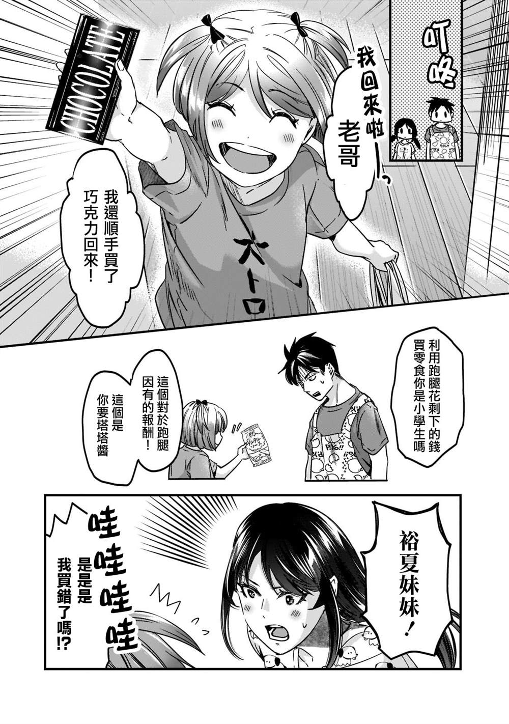 《月入50万毫无人生目标的隔壁大姐》第22话 第10页