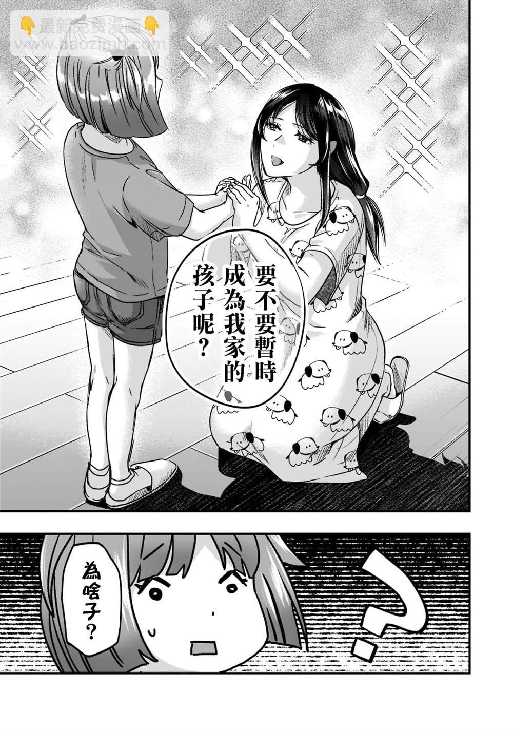 《月入50万毫无人生目标的隔壁大姐》第22话 第11页