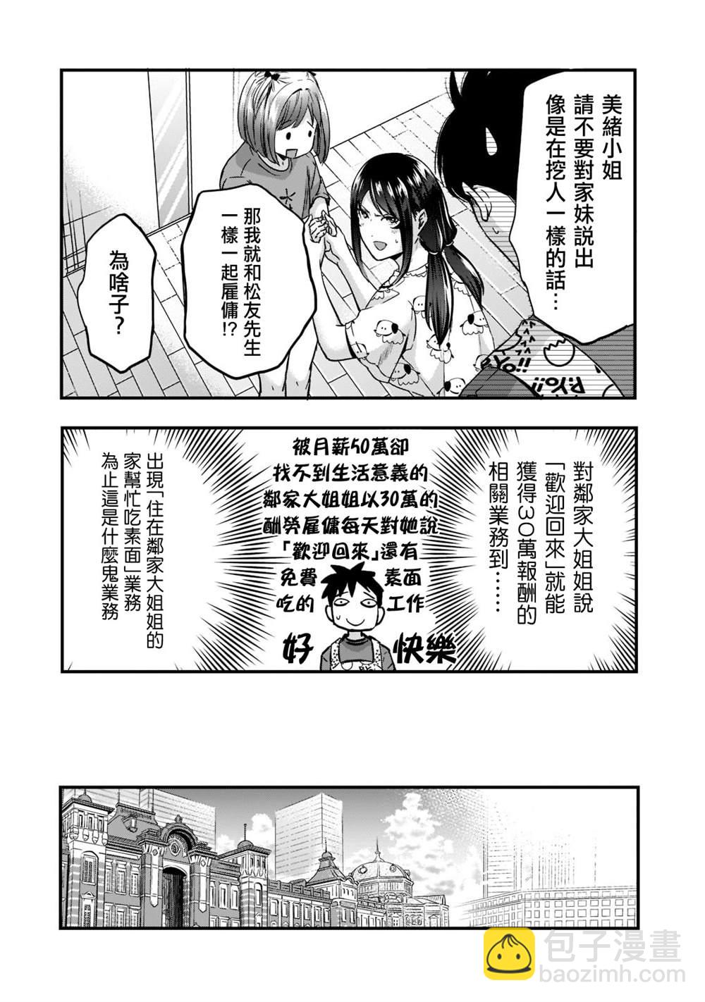 《月入50万毫无人生目标的隔壁大姐》第22话 第12页