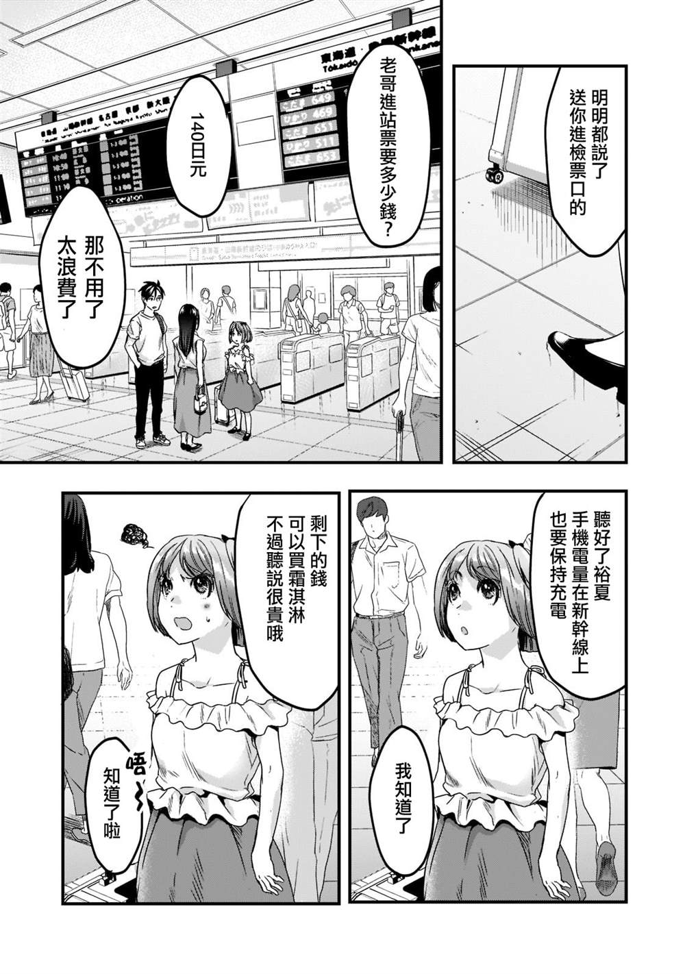 《月入50万毫无人生目标的隔壁大姐》第22话 第13页