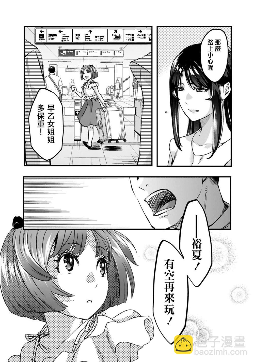 《月入50万毫无人生目标的隔壁大姐》第22话 第15页