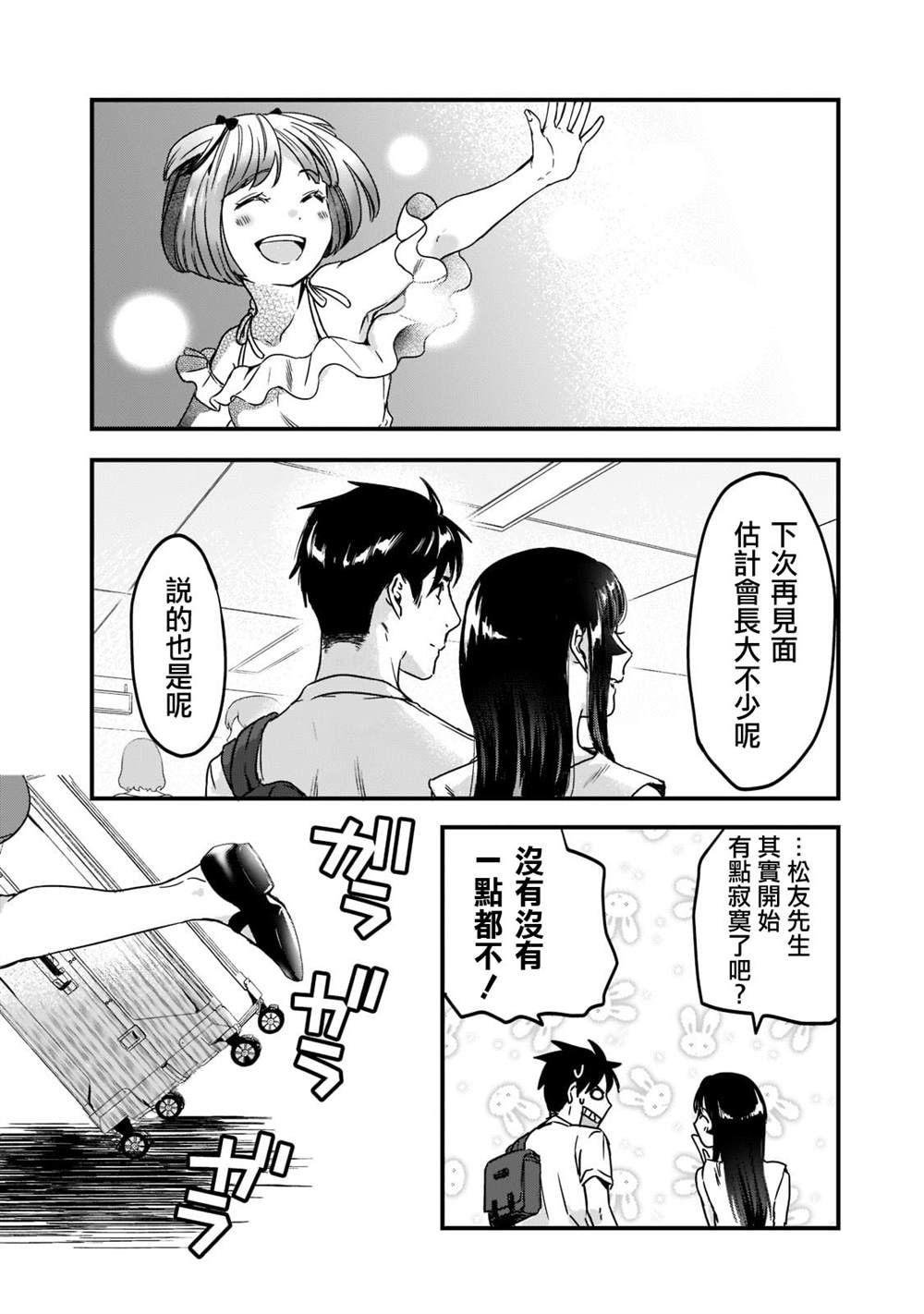 《月入50万毫无人生目标的隔壁大姐》第22话 第17页