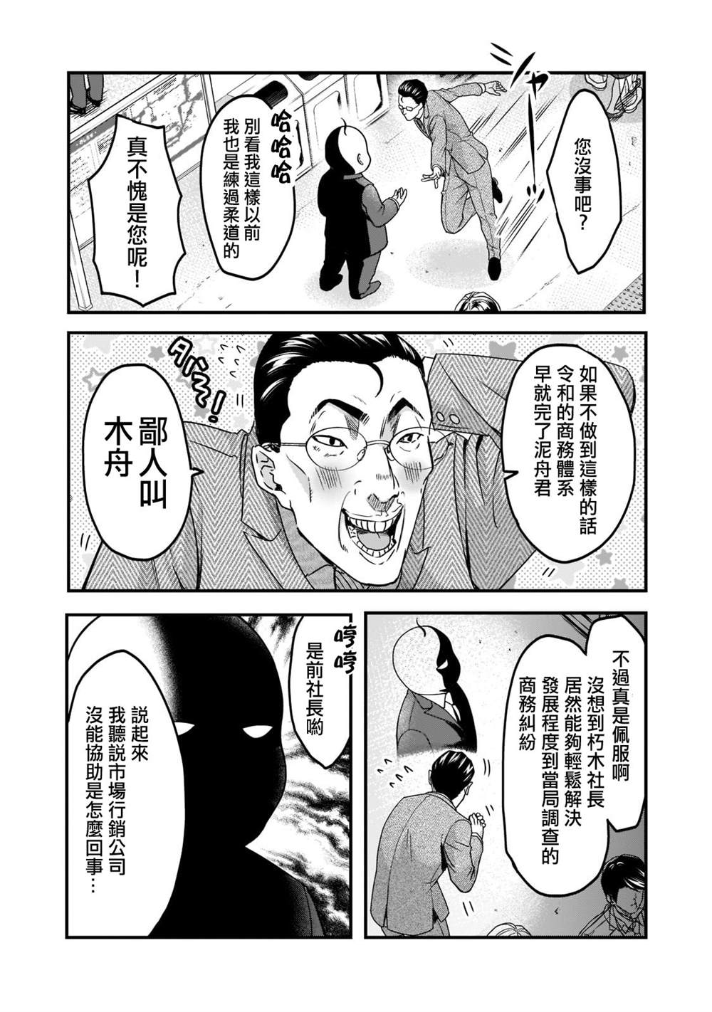 《月入50万毫无人生目标的隔壁大姐》第22话 第19页