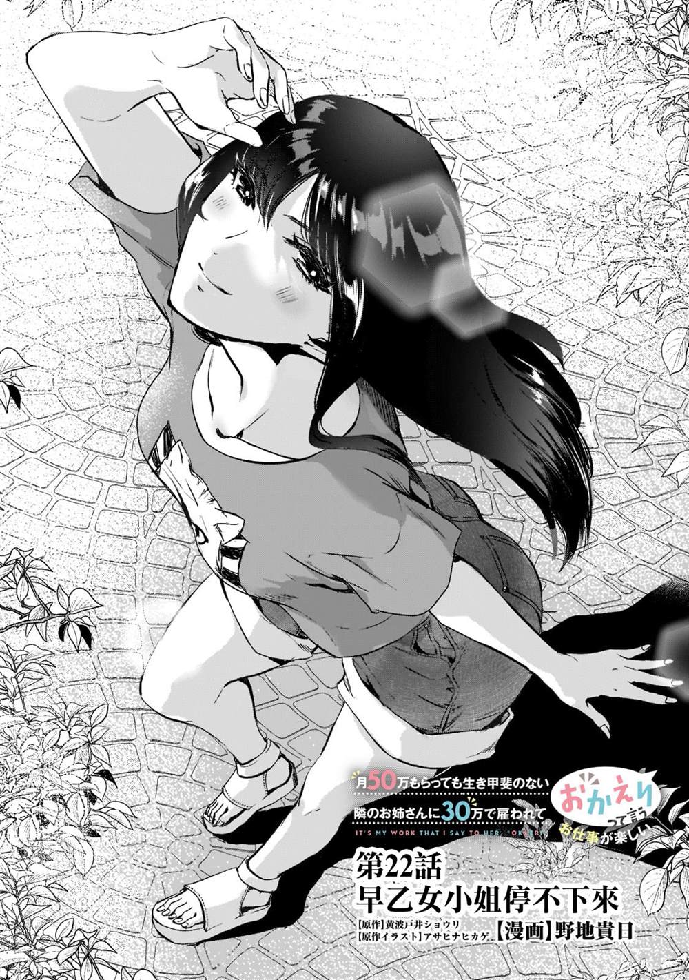 《月入50万毫无人生目标的隔壁大姐》第22话 第1页