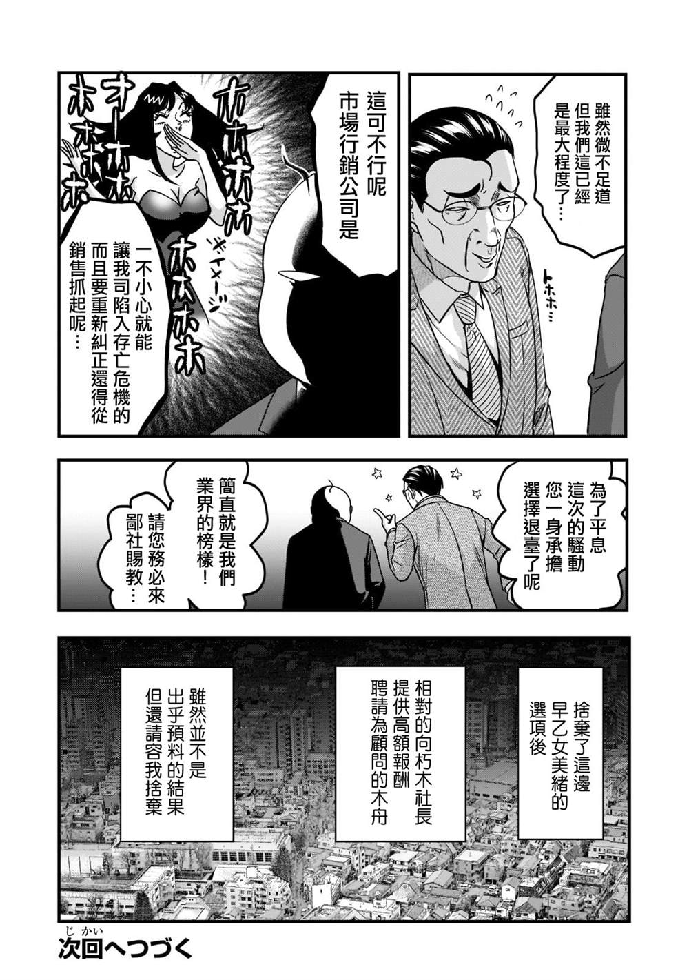 《月入50万毫无人生目标的隔壁大姐》第22话 第20页