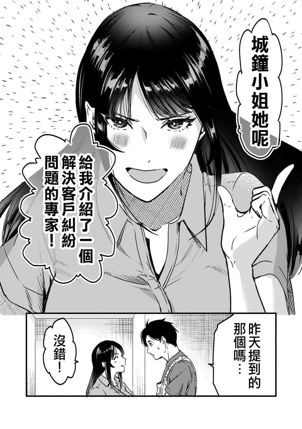 《月入50万毫无人生目标的隔壁大姐》第22话 第2页