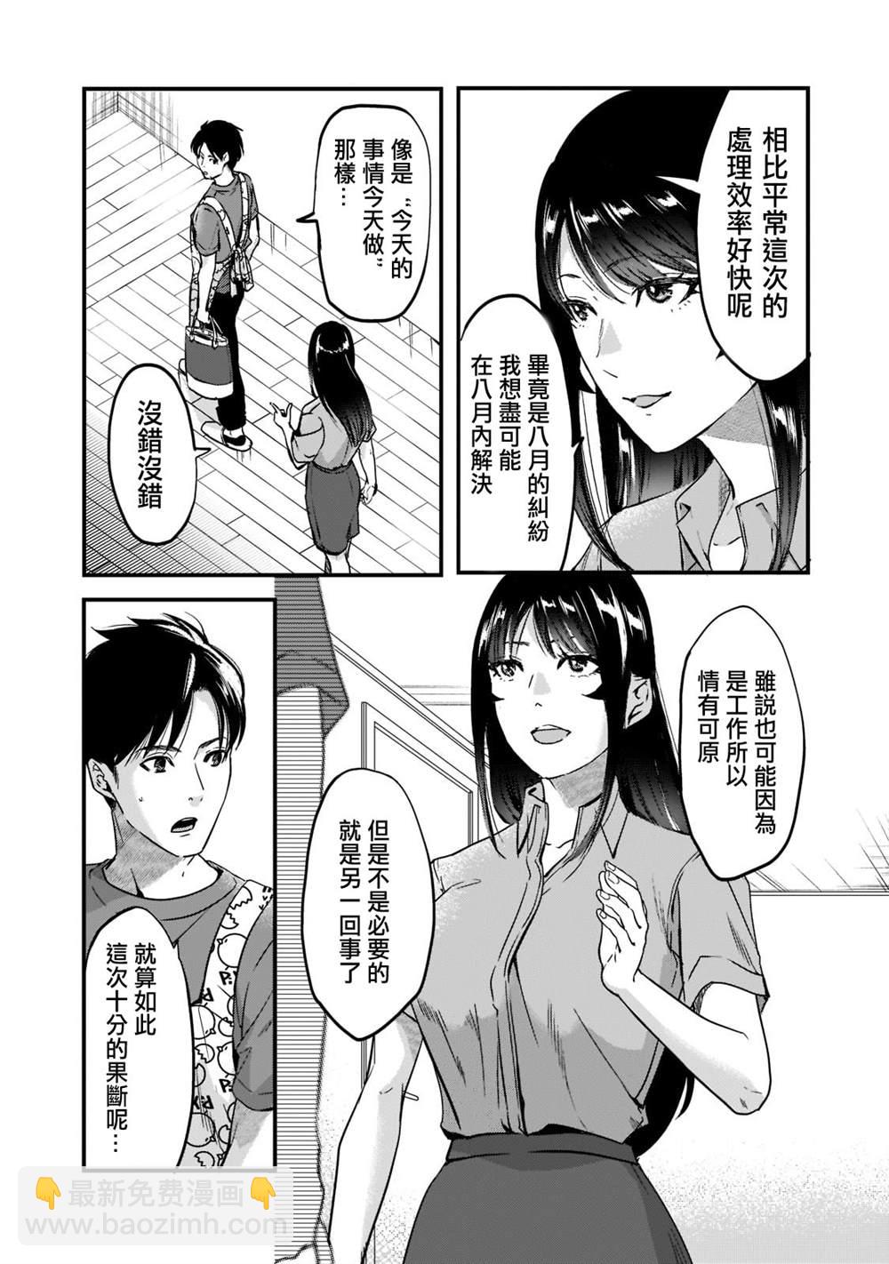 《月入50万毫无人生目标的隔壁大姐》第22话 第3页