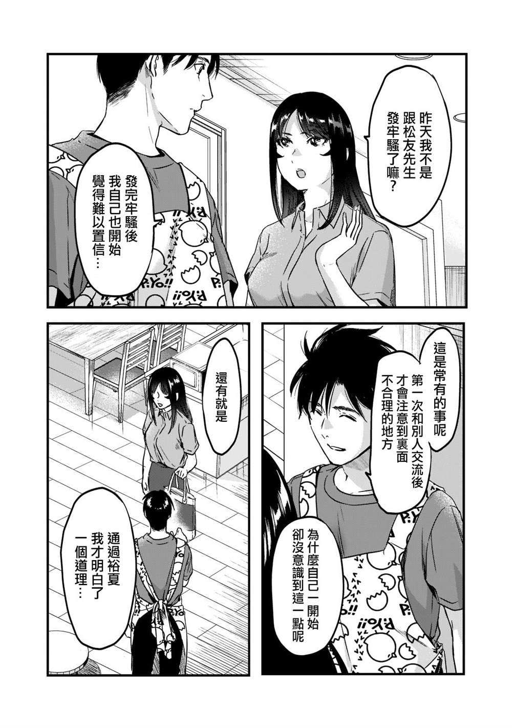 《月入50万毫无人生目标的隔壁大姐》第22话 第4页