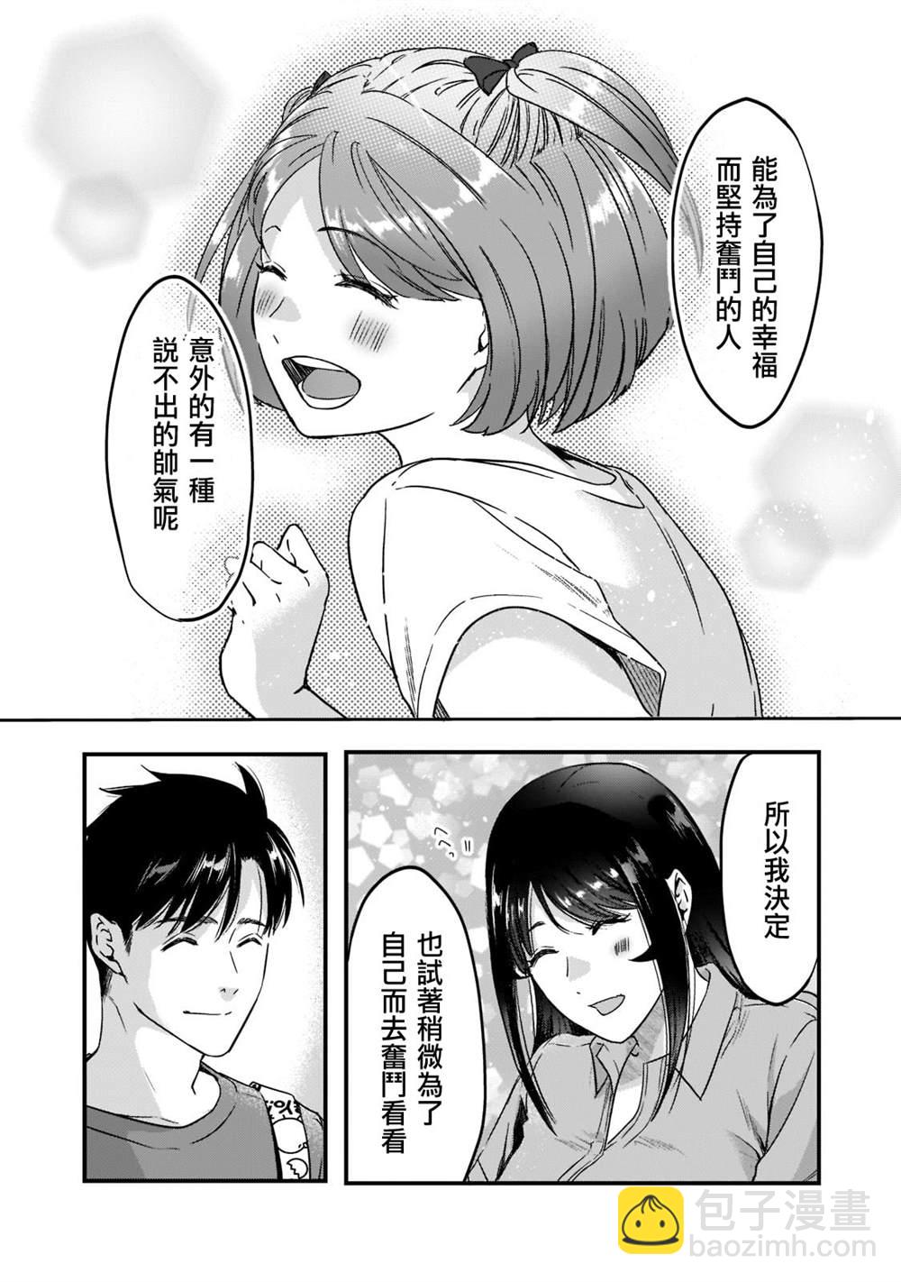 《月入50万毫无人生目标的隔壁大姐》第22话 第5页