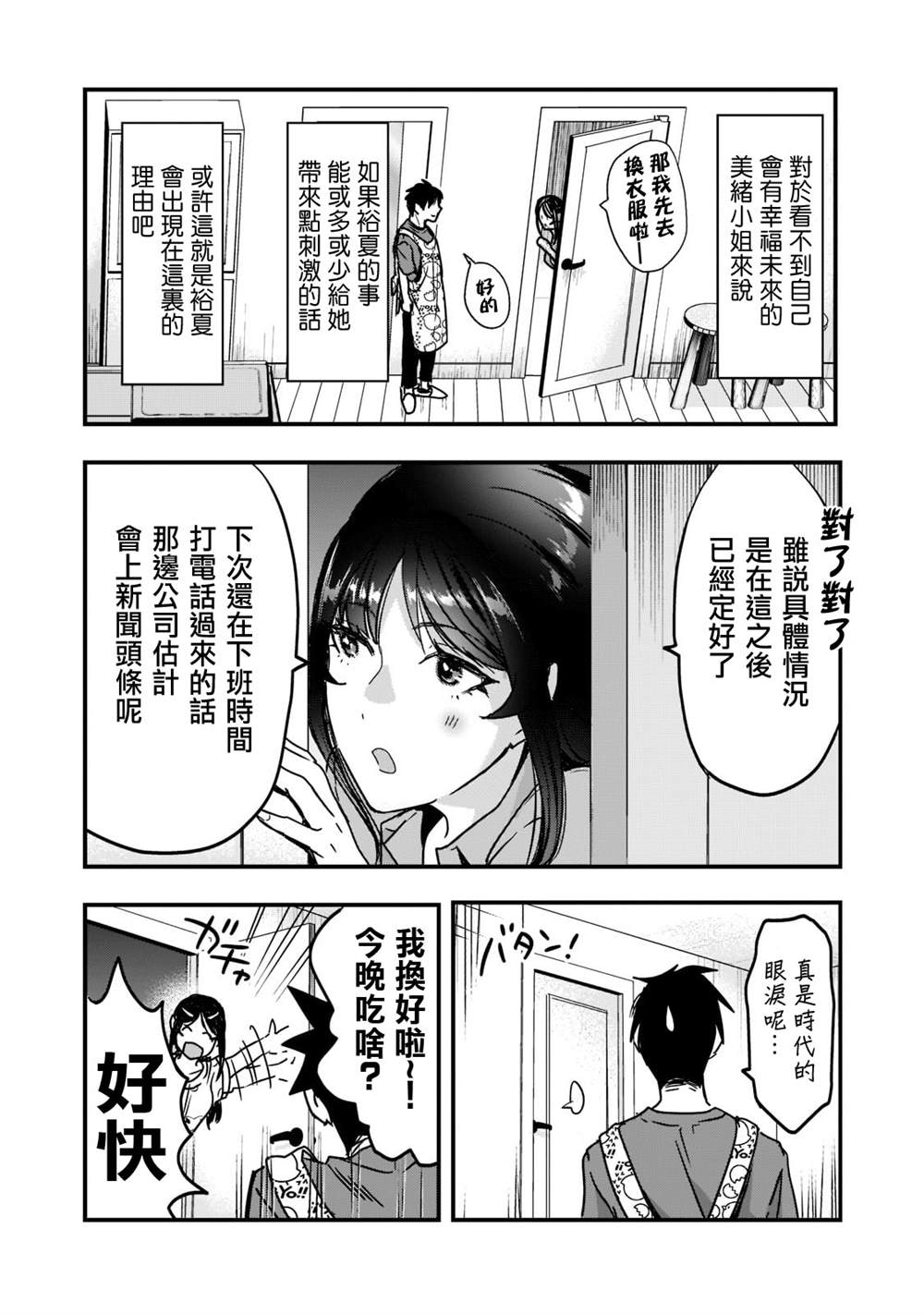 《月入50万毫无人生目标的隔壁大姐》第22话 第6页