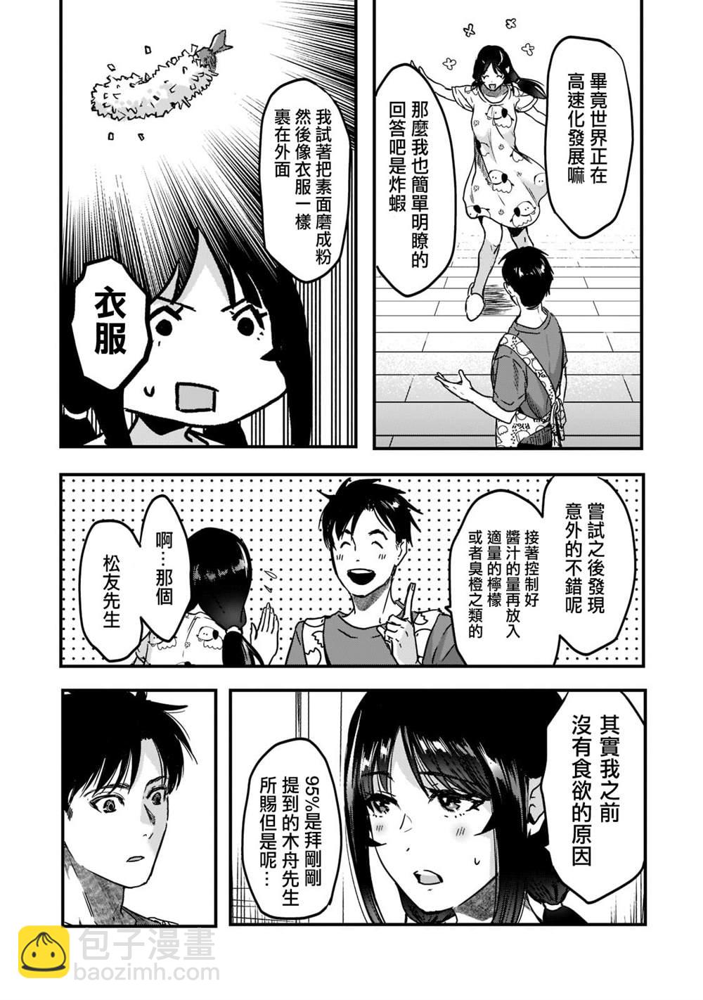 《月入50万毫无人生目标的隔壁大姐》第22话 第7页