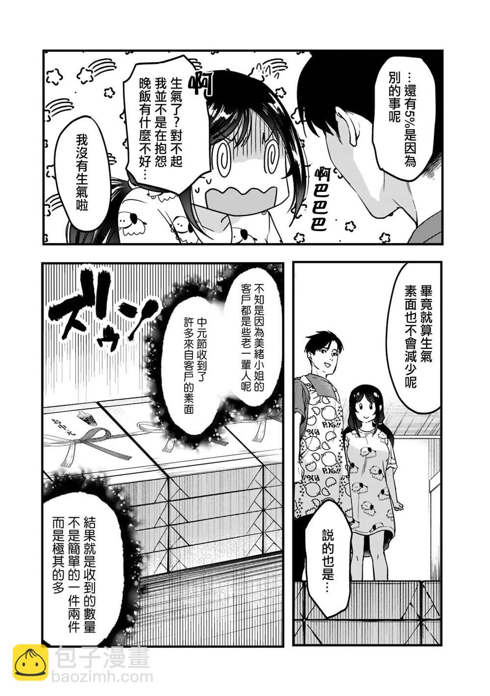 《月入50万毫无人生目标的隔壁大姐》第22话 第8页