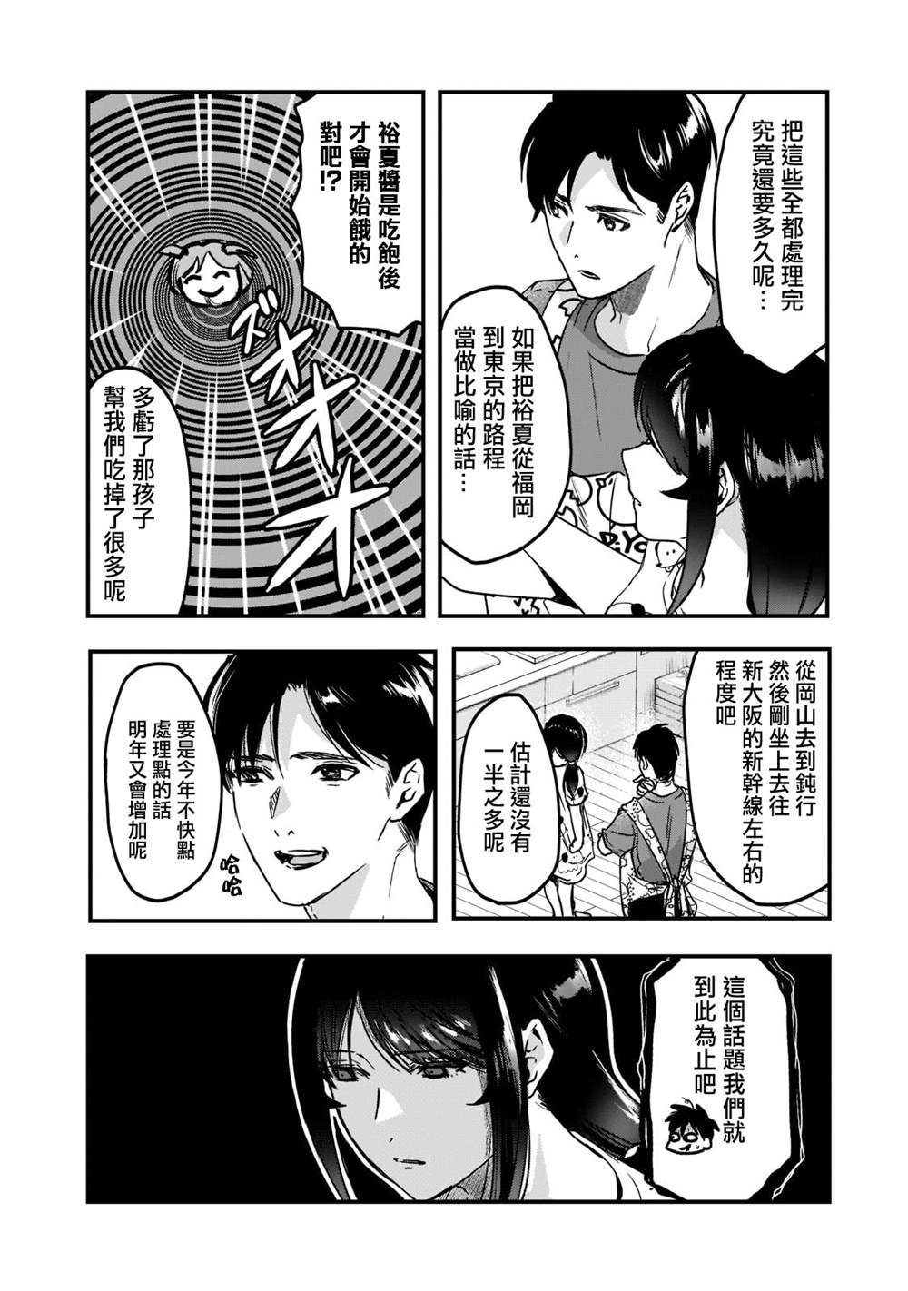 《月入50万毫无人生目标的隔壁大姐》第22话 第9页