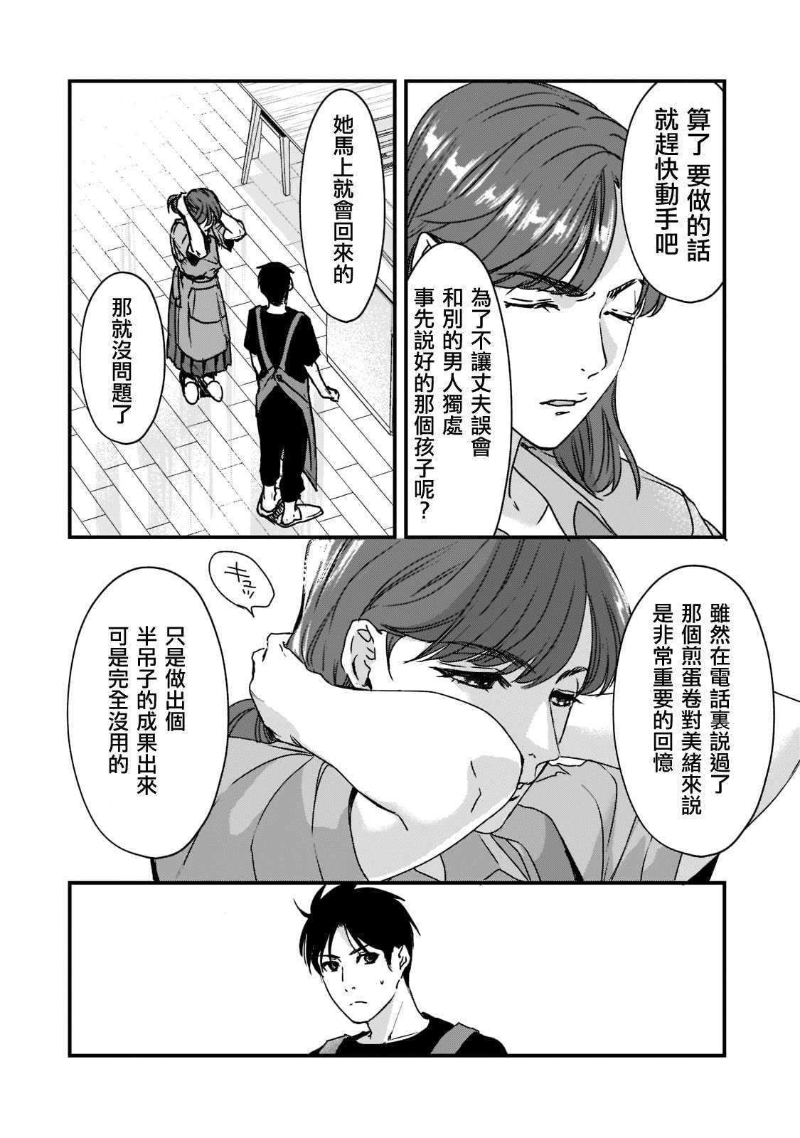 《月入50万毫无人生目标的隔壁大姐》第21话 第10页