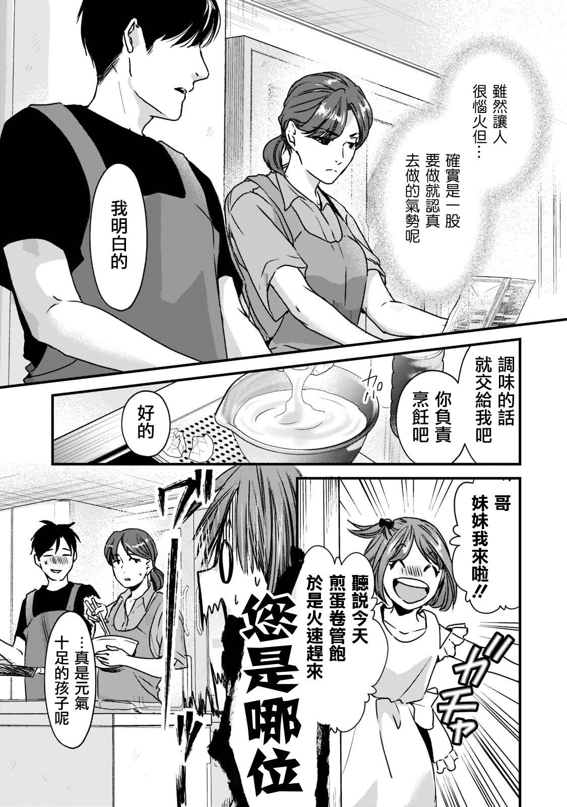 《月入50万毫无人生目标的隔壁大姐》第21话 第11页