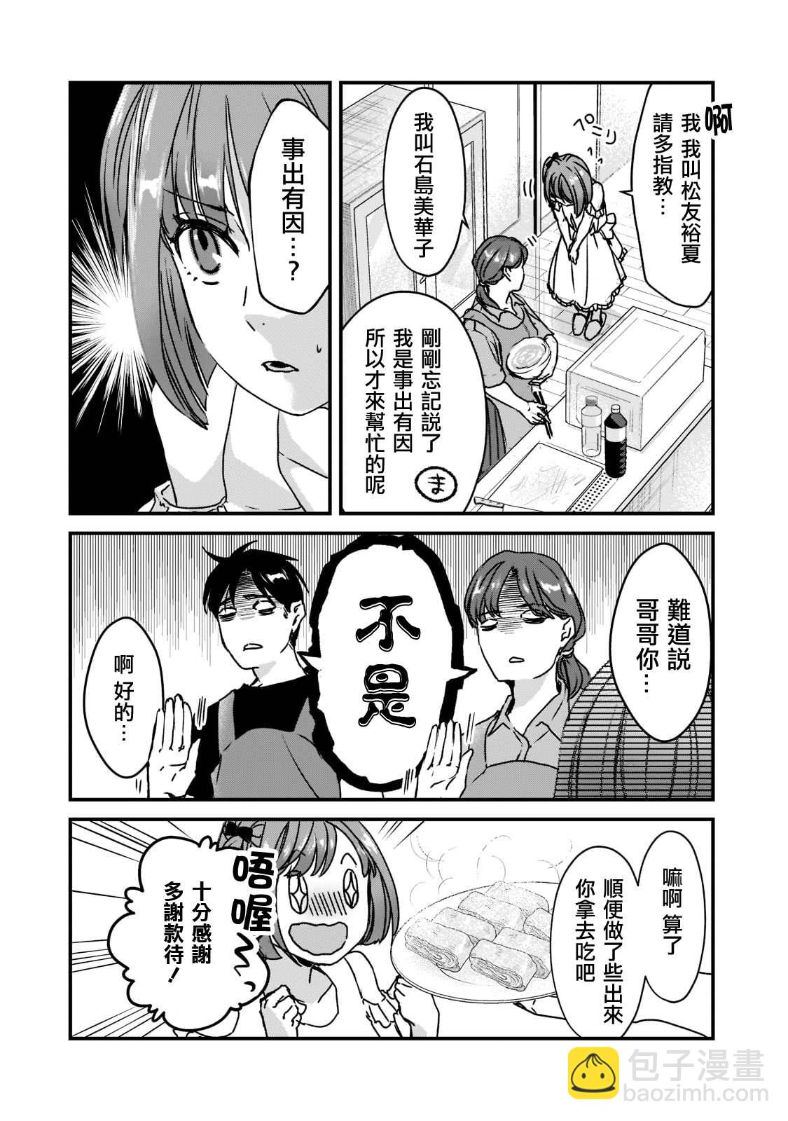 《月入50万毫无人生目标的隔壁大姐》第21话 第12页