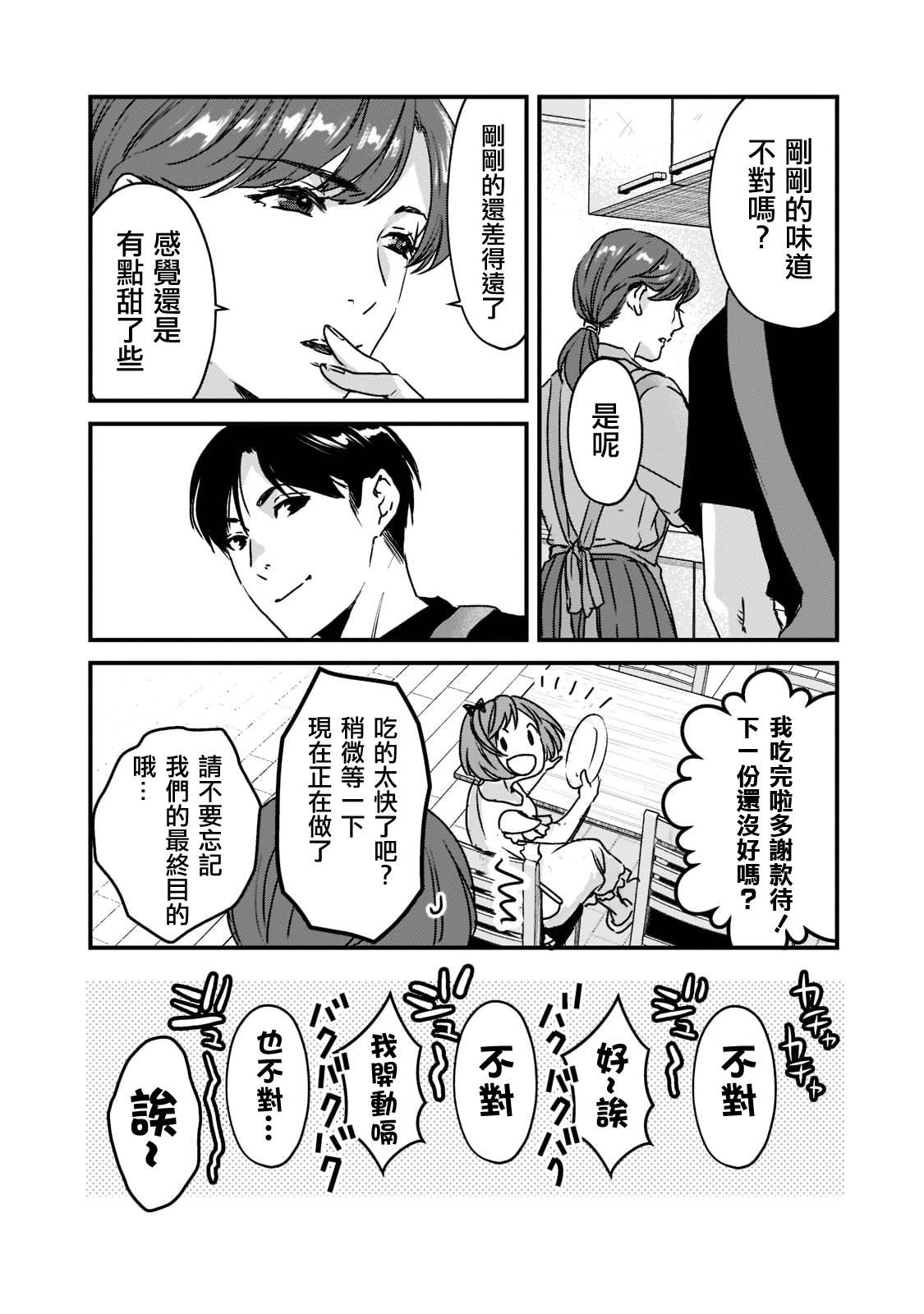 《月入50万毫无人生目标的隔壁大姐》第21话 第13页