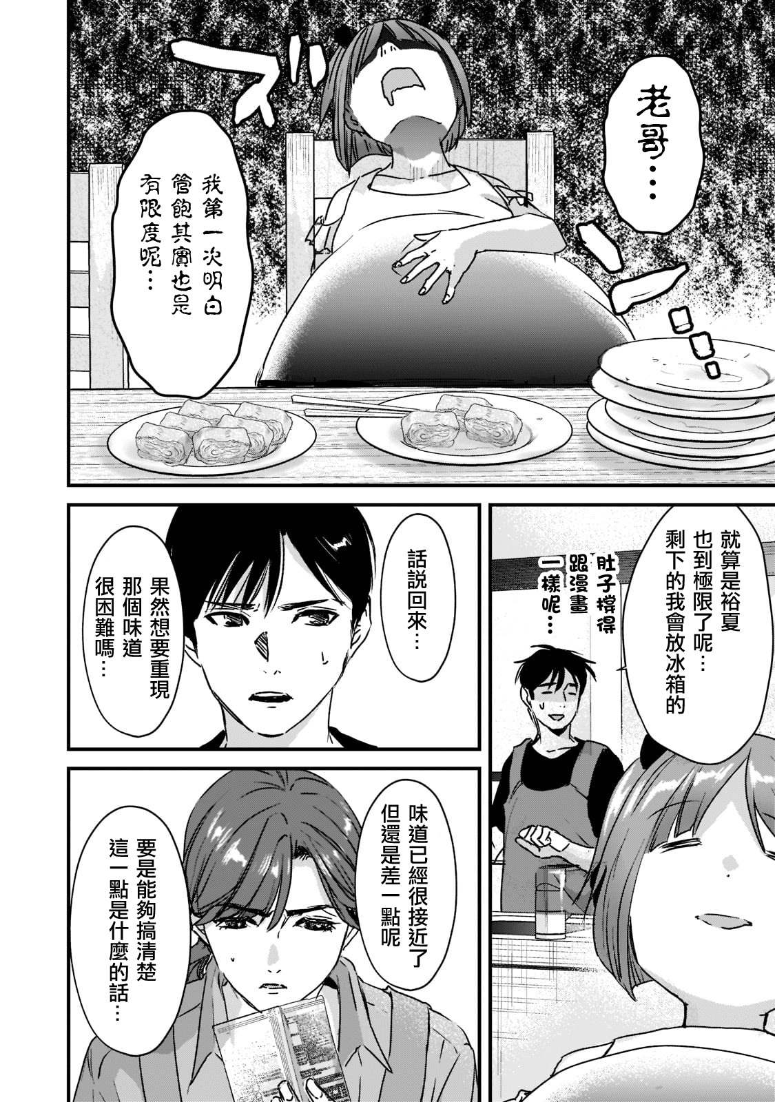 《月入50万毫无人生目标的隔壁大姐》第21话 第14页