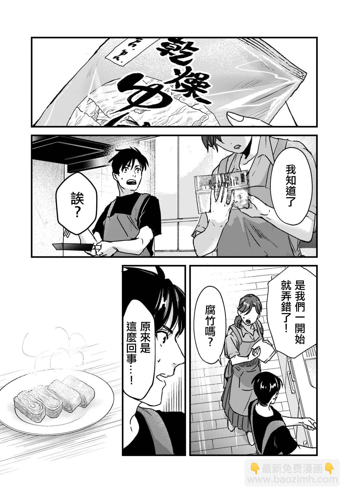 《月入50万毫无人生目标的隔壁大姐》第21话 第15页