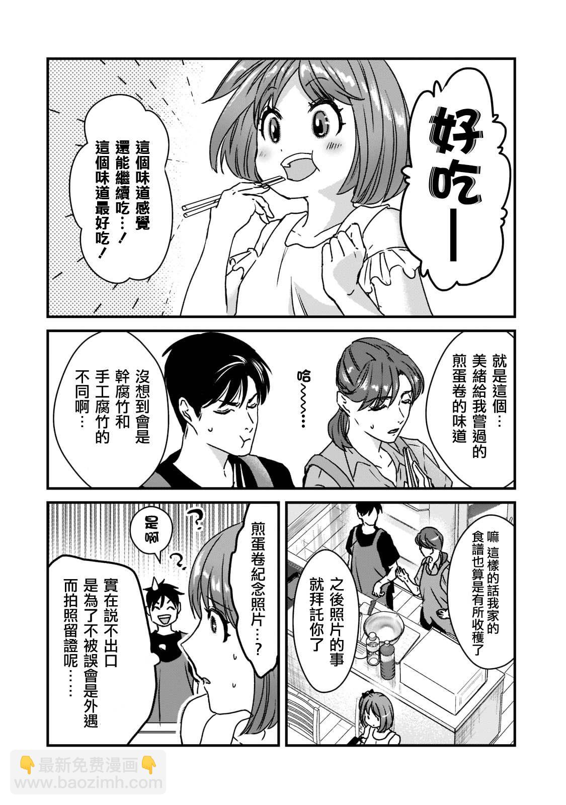 《月入50万毫无人生目标的隔壁大姐》第21话 第16页