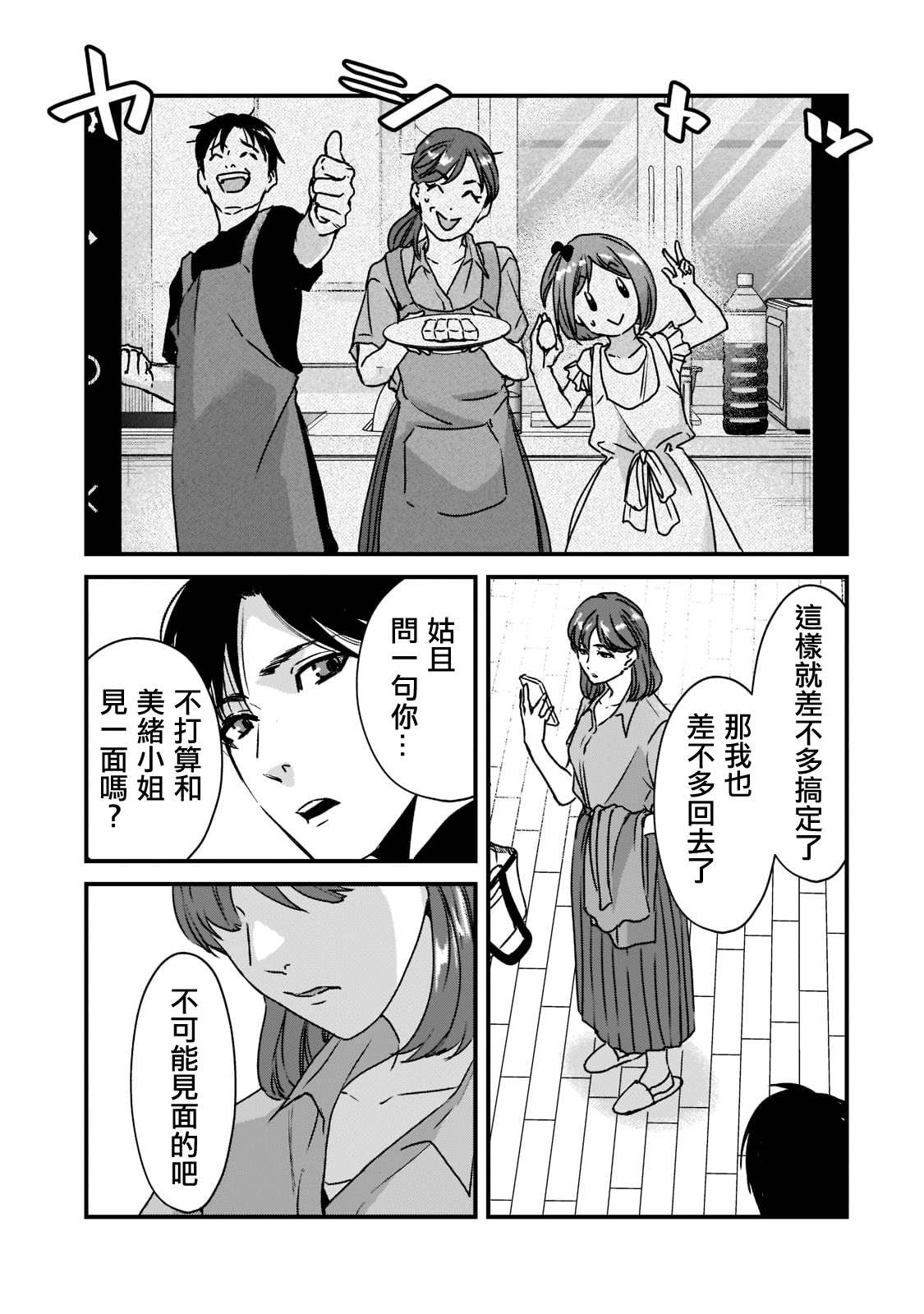 《月入50万毫无人生目标的隔壁大姐》第21话 第17页