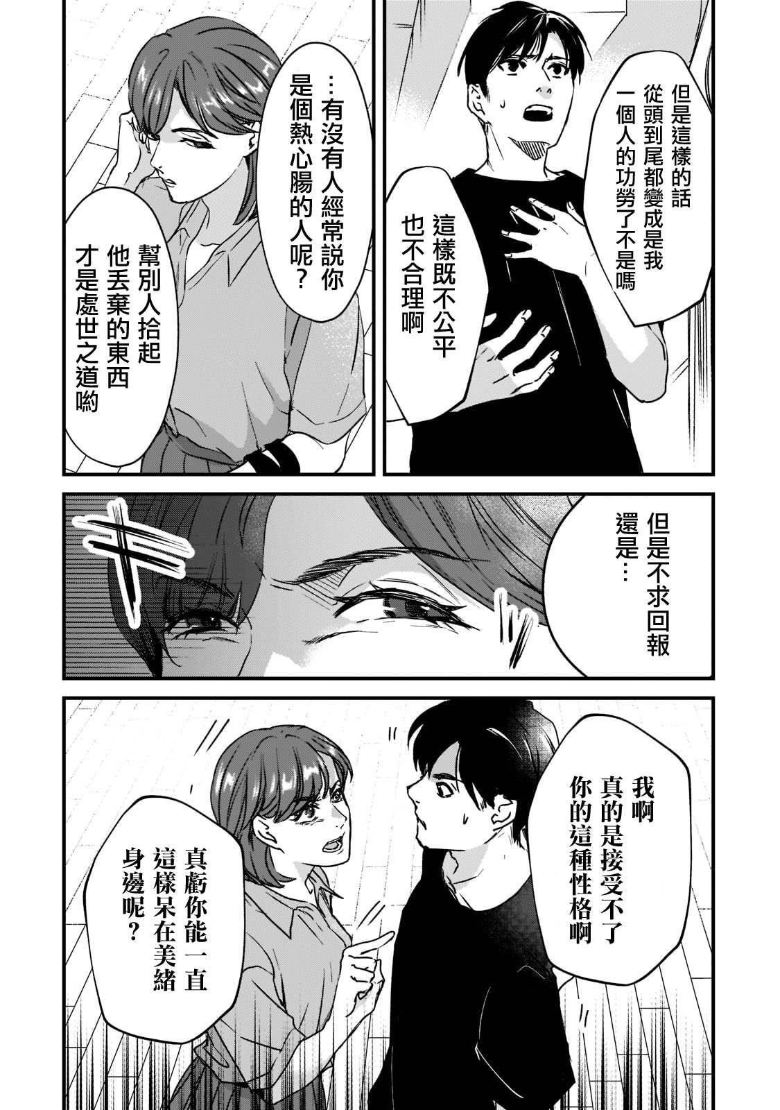 《月入50万毫无人生目标的隔壁大姐》第21话 第18页
