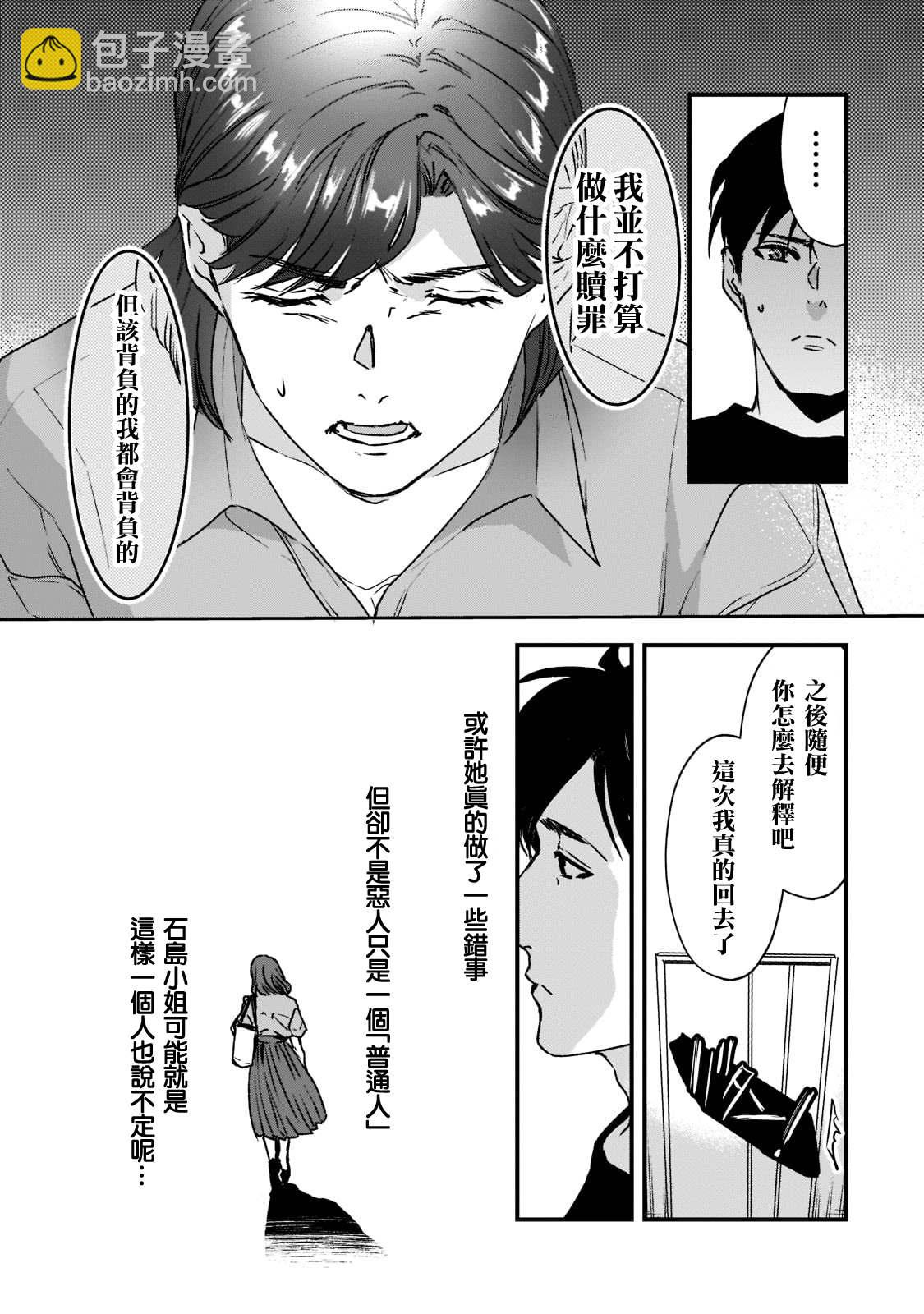 《月入50万毫无人生目标的隔壁大姐》第21话 第19页