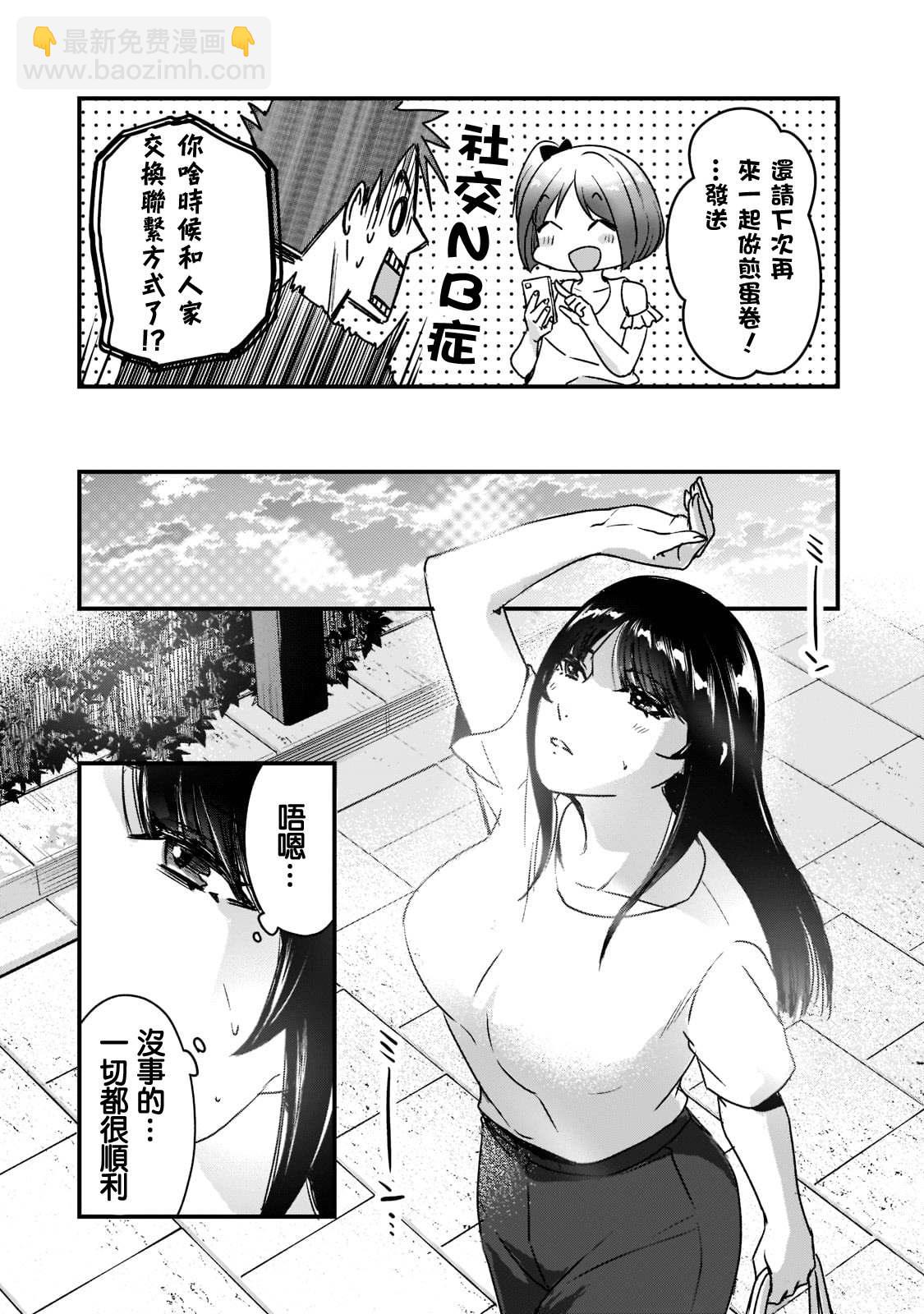 《月入50万毫无人生目标的隔壁大姐》第21话 第20页