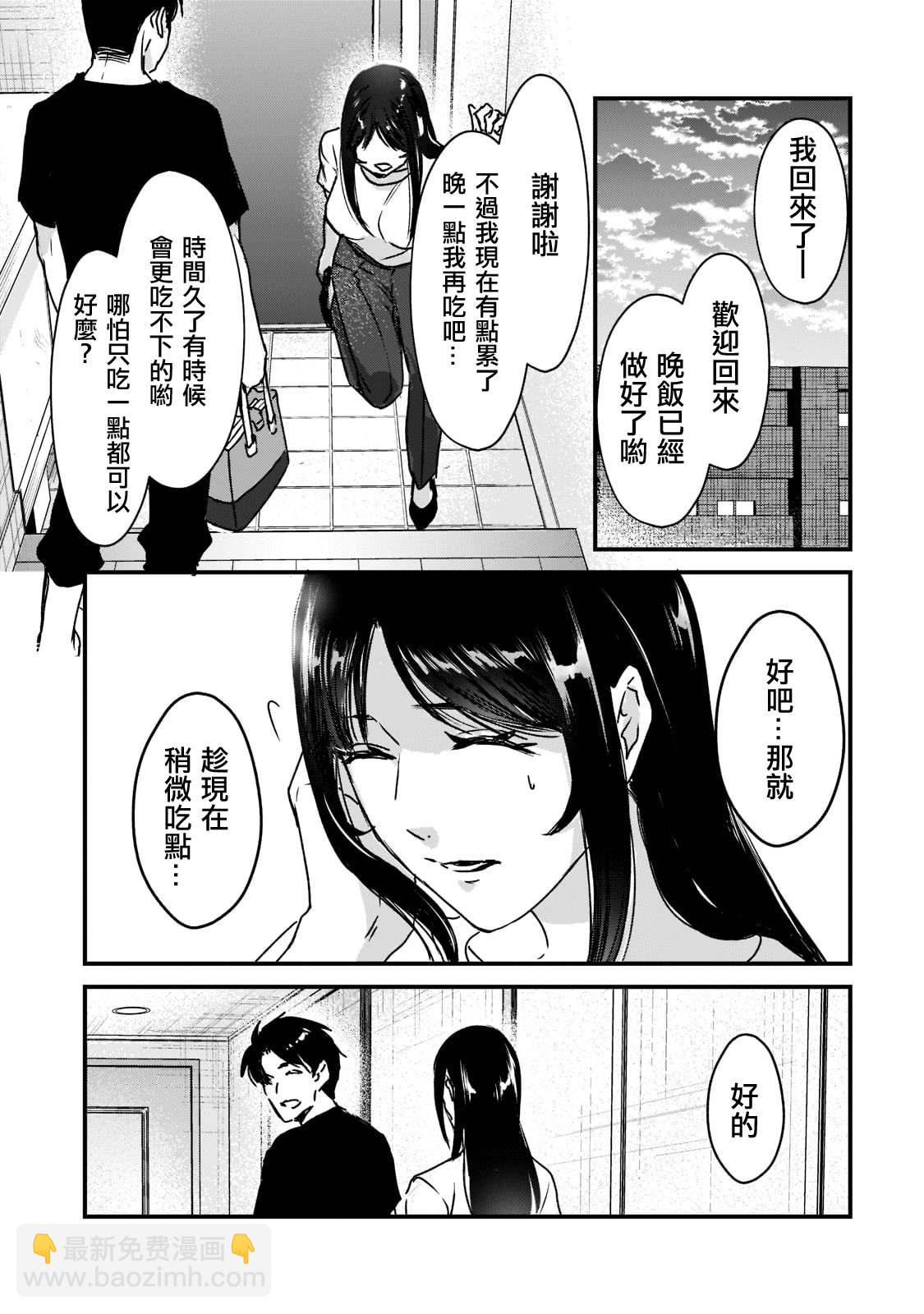 《月入50万毫无人生目标的隔壁大姐》第21话 第21页