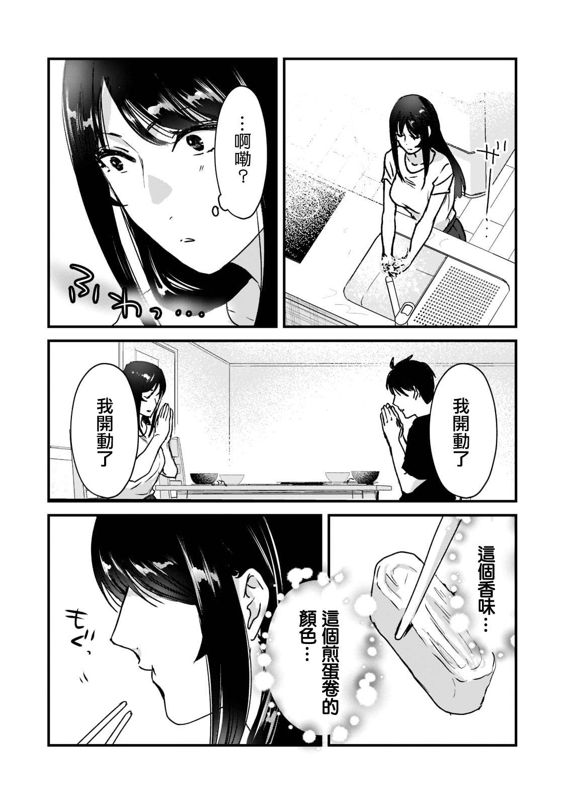 《月入50万毫无人生目标的隔壁大姐》第21话 第22页