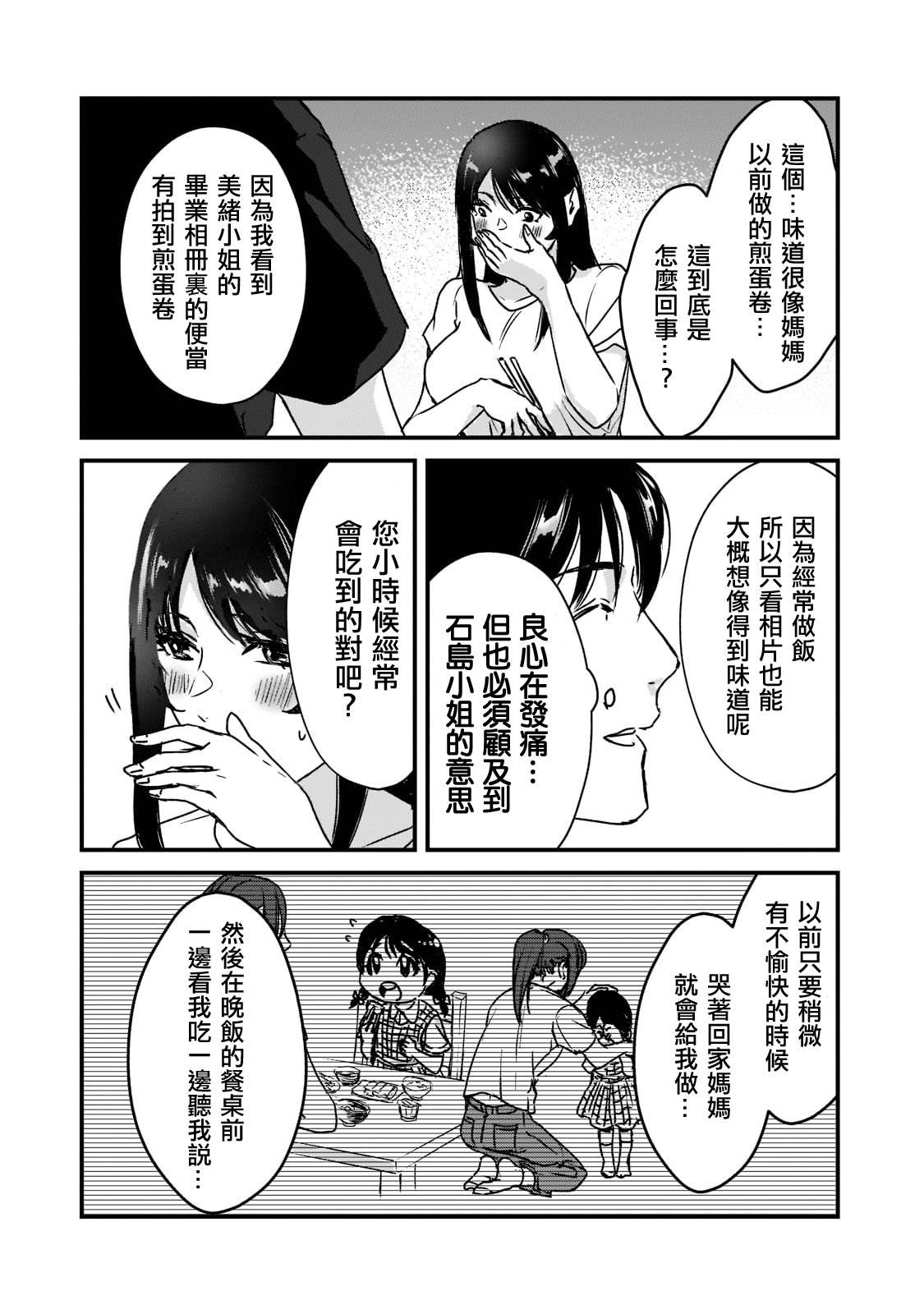 《月入50万毫无人生目标的隔壁大姐》第21话 第24页