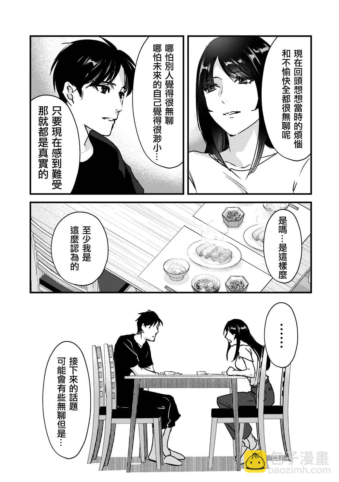 《月入50万毫无人生目标的隔壁大姐》第21话 第25页