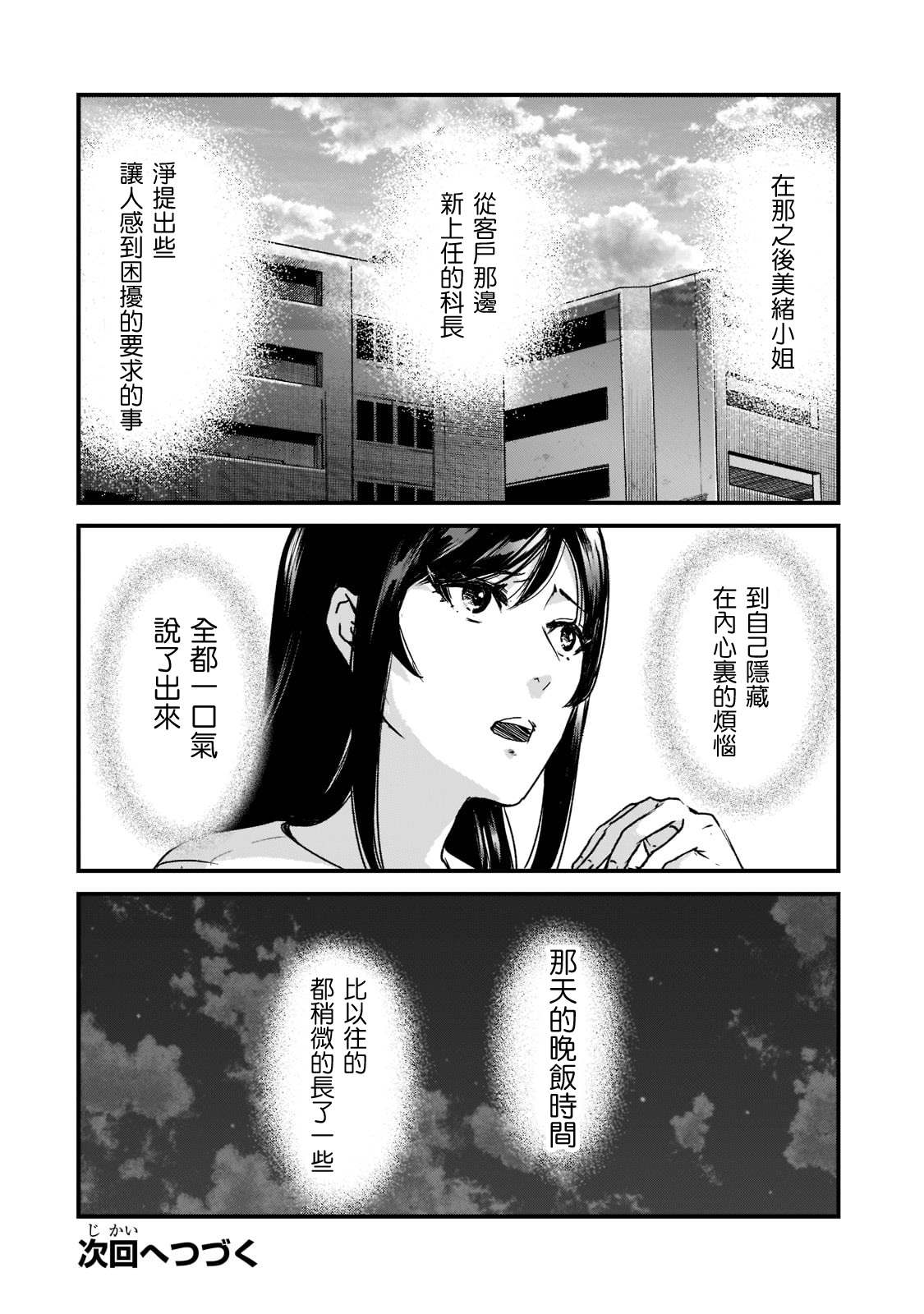 《月入50万毫无人生目标的隔壁大姐》第21话 第26页
