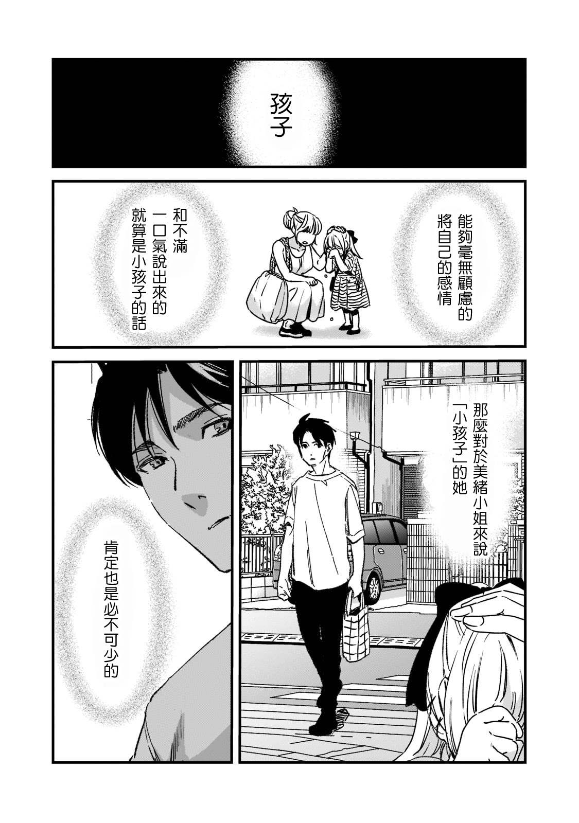 《月入50万毫无人生目标的隔壁大姐》第21话 第2页