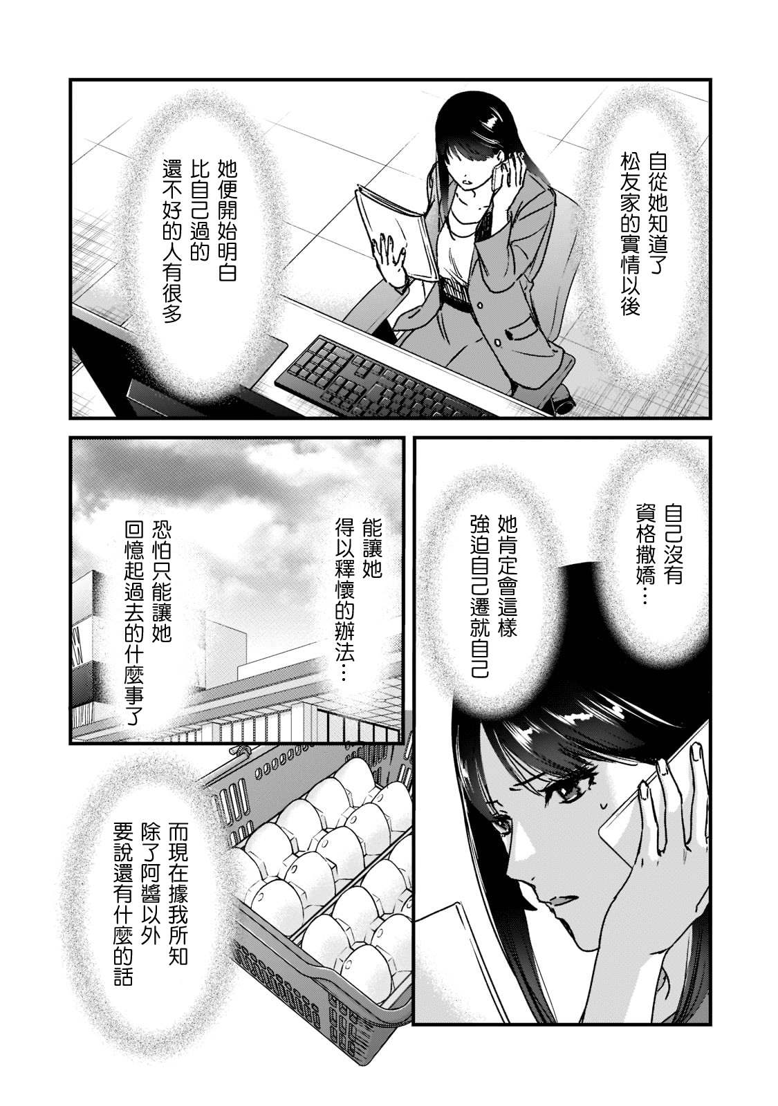 《月入50万毫无人生目标的隔壁大姐》第21话 第3页