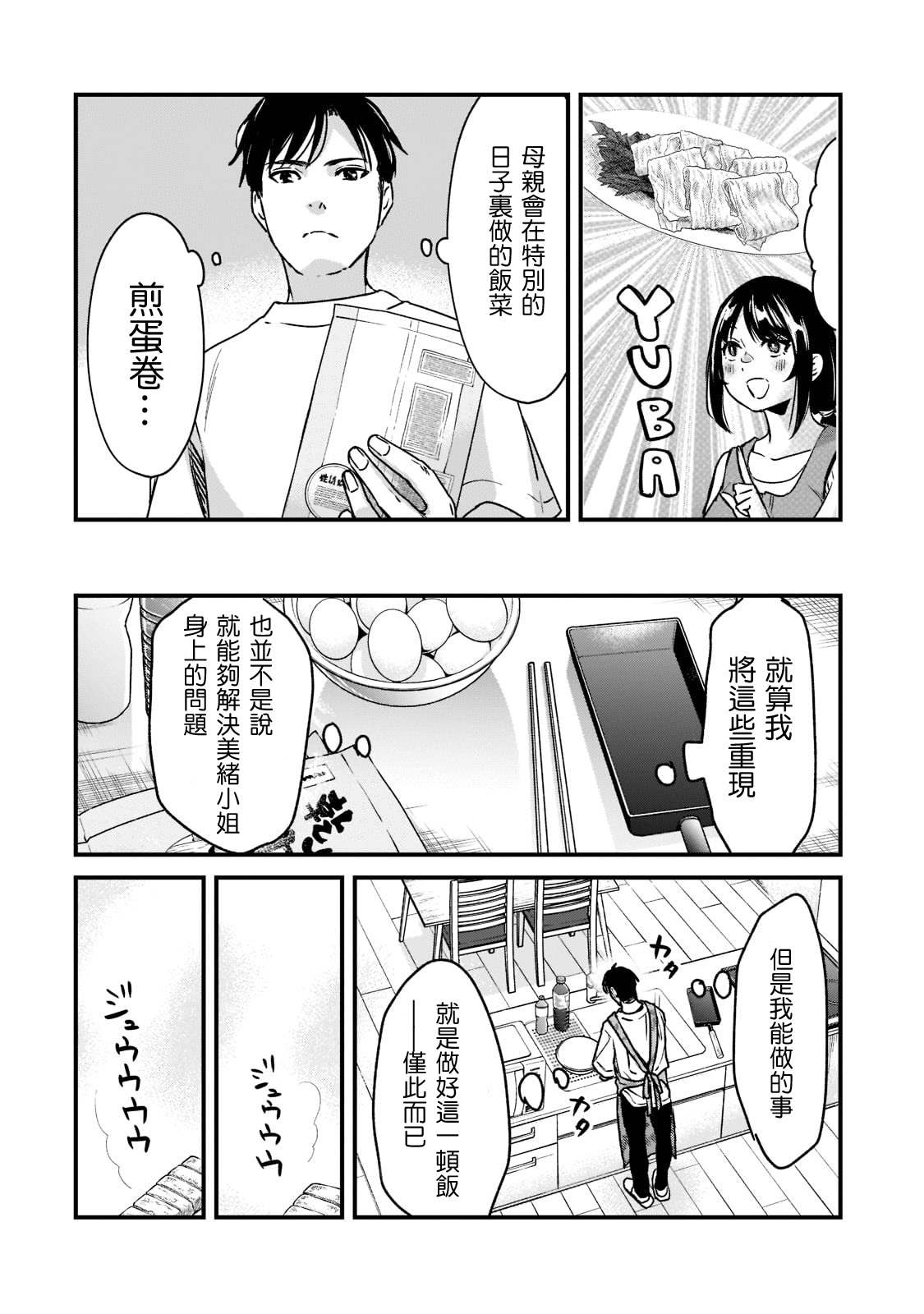 《月入50万毫无人生目标的隔壁大姐》第21话 第4页