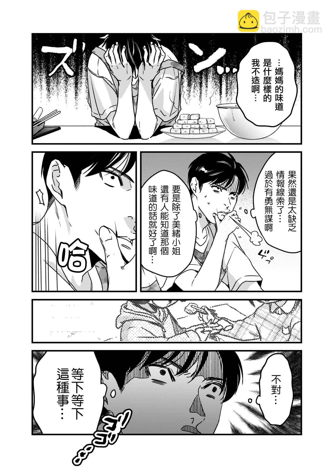 《月入50万毫无人生目标的隔壁大姐》第21话 第5页
