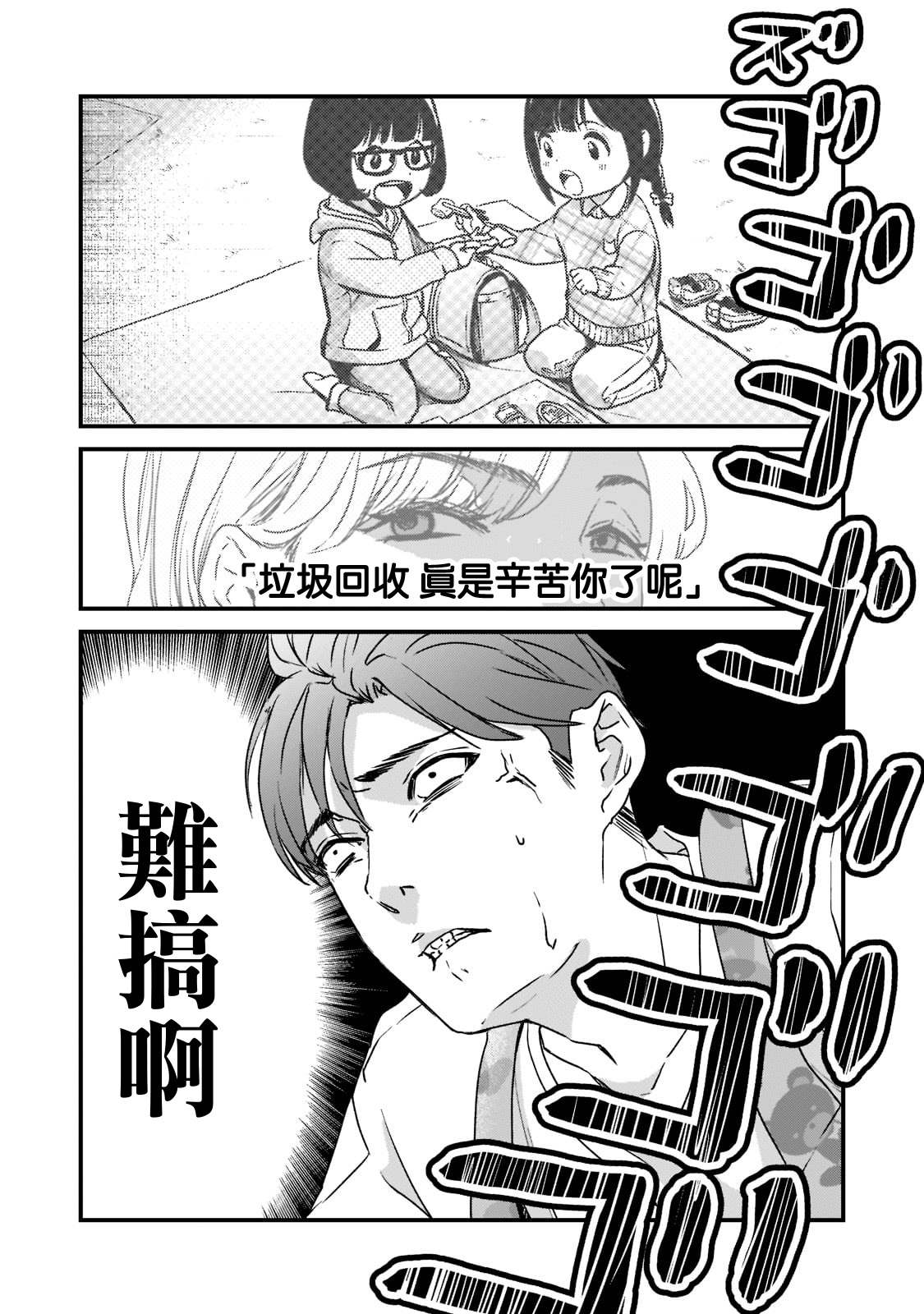 《月入50万毫无人生目标的隔壁大姐》第21话 第6页