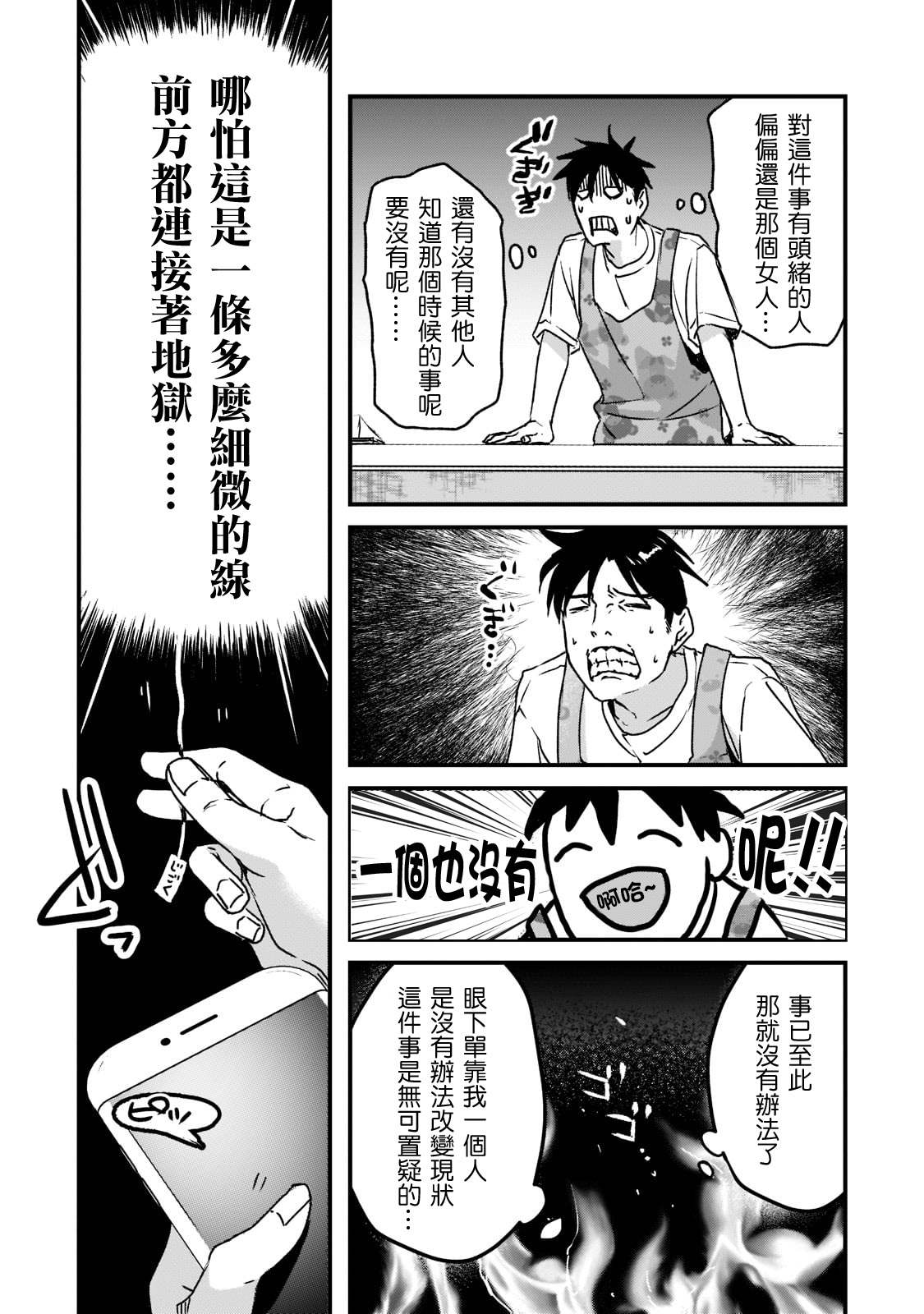 《月入50万毫无人生目标的隔壁大姐》第21话 第7页