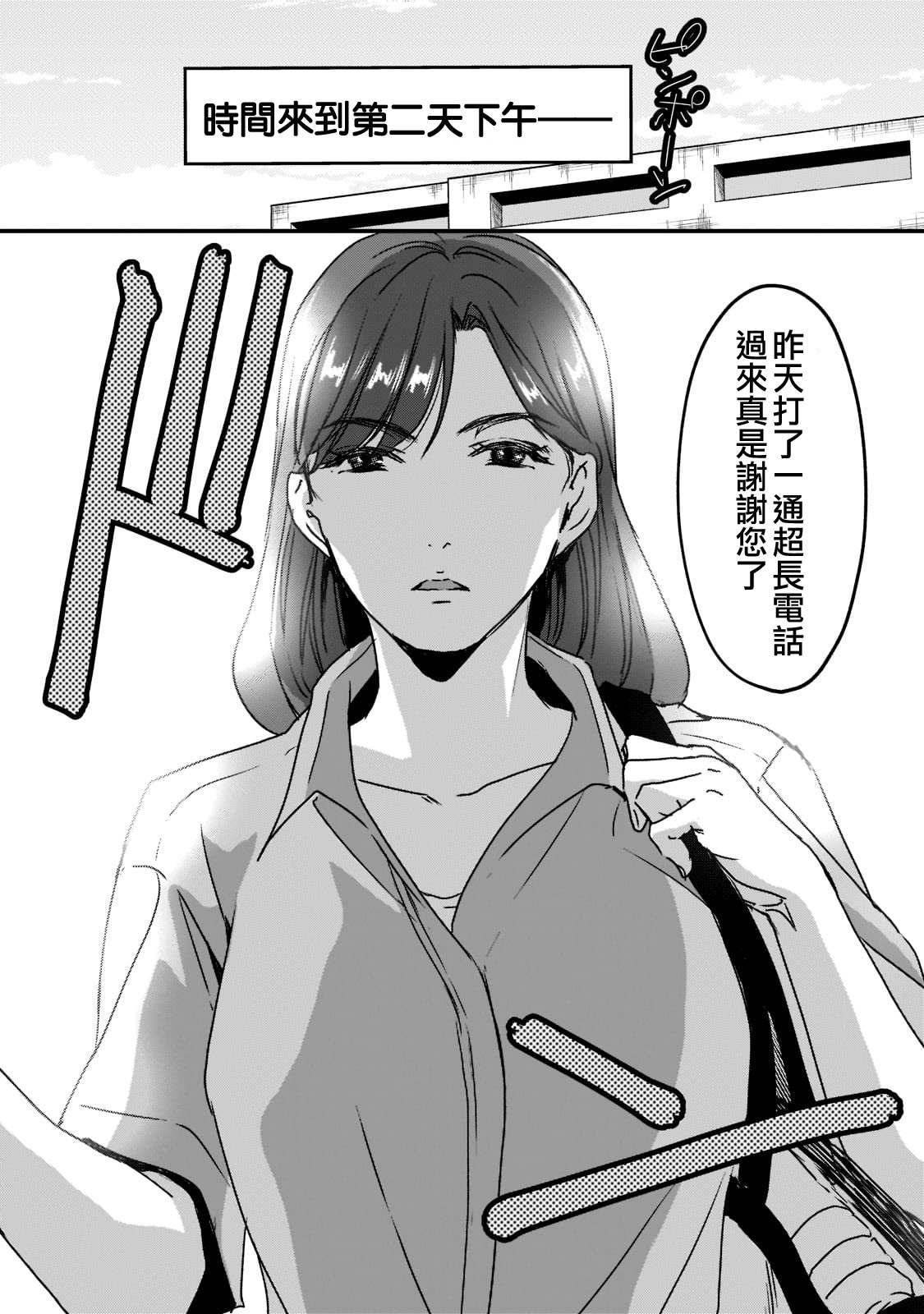 《月入50万毫无人生目标的隔壁大姐》第21话 第8页