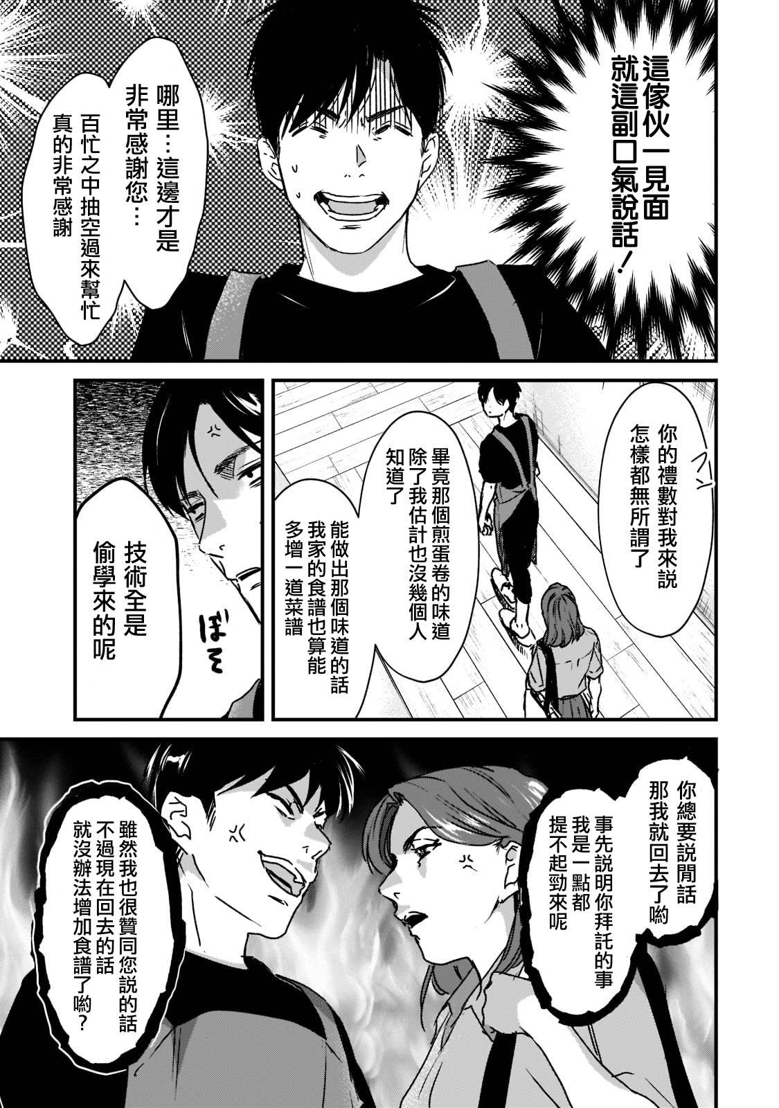 《月入50万毫无人生目标的隔壁大姐》第21话 第9页