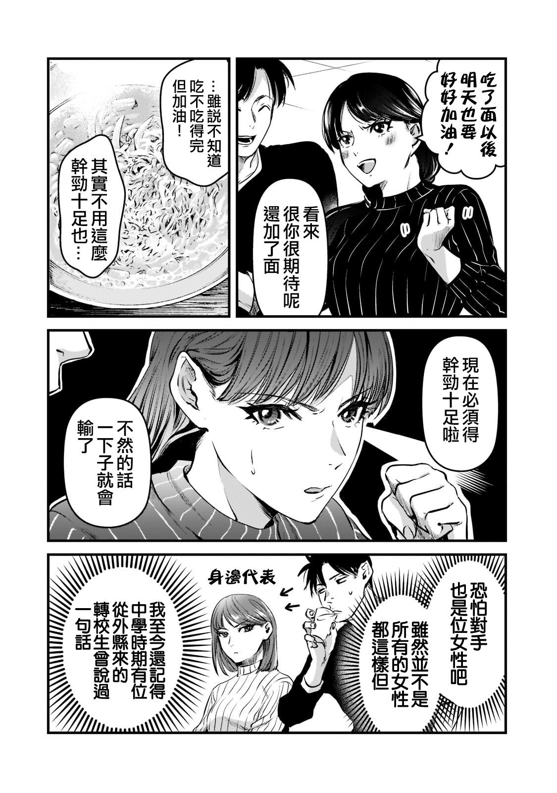 《月入50万毫无人生目标的隔壁大姐》第27话 第10页