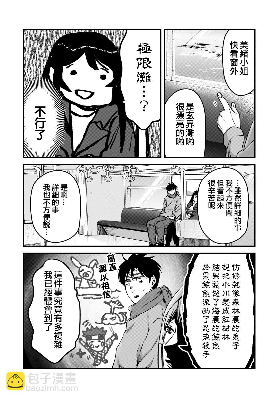 《月入50万毫无人生目标的隔壁大姐》第27话 第12页
