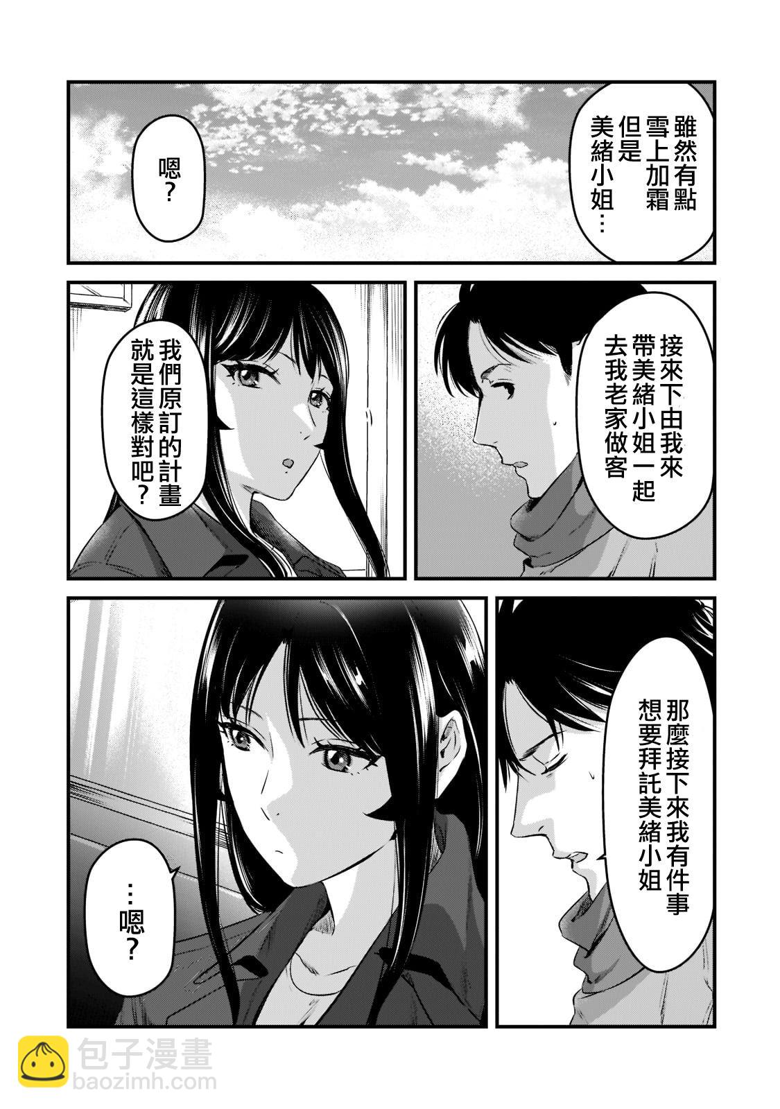 《月入50万毫无人生目标的隔壁大姐》第27话 第13页