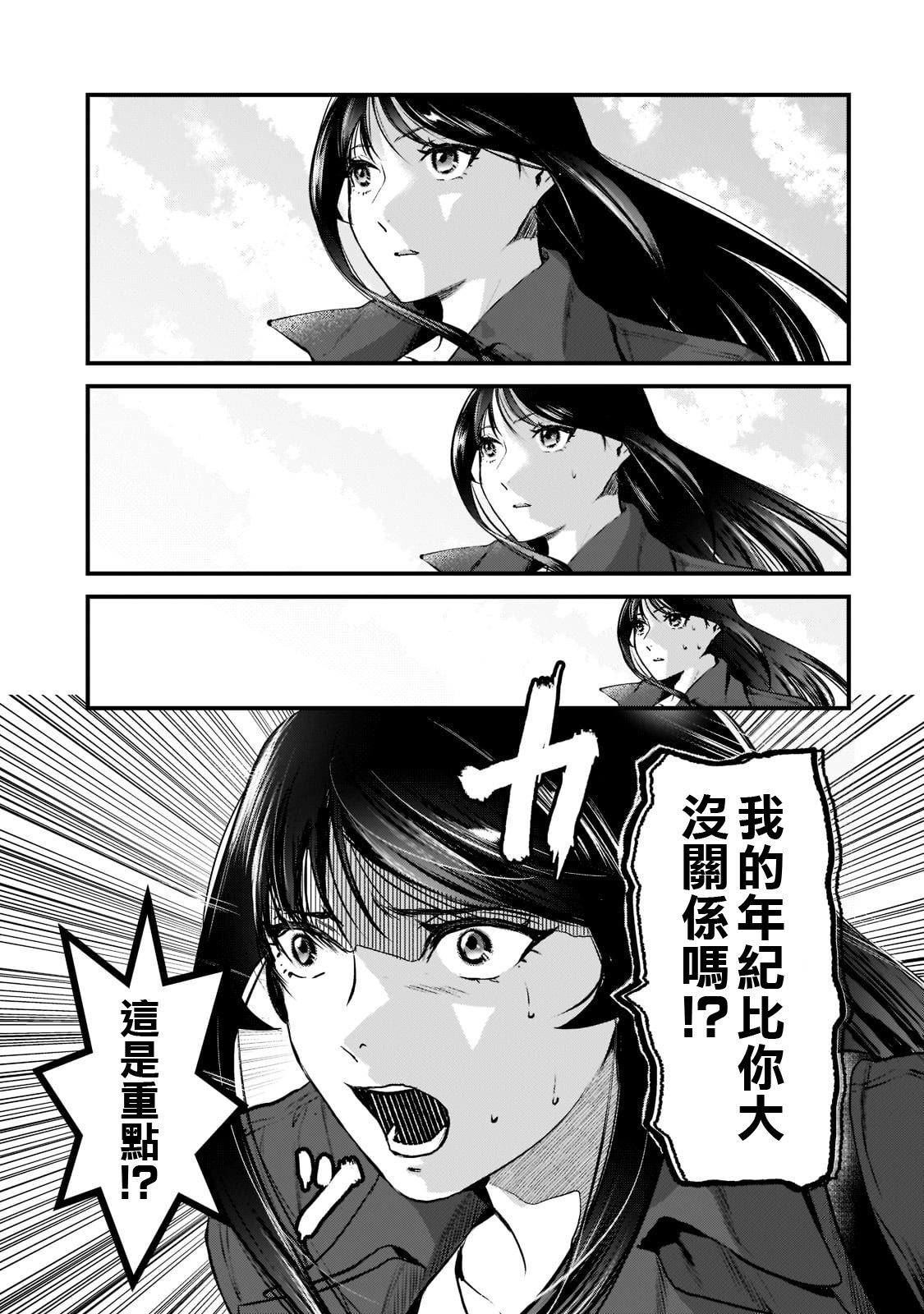 《月入50万毫无人生目标的隔壁大姐》第27话 第19页