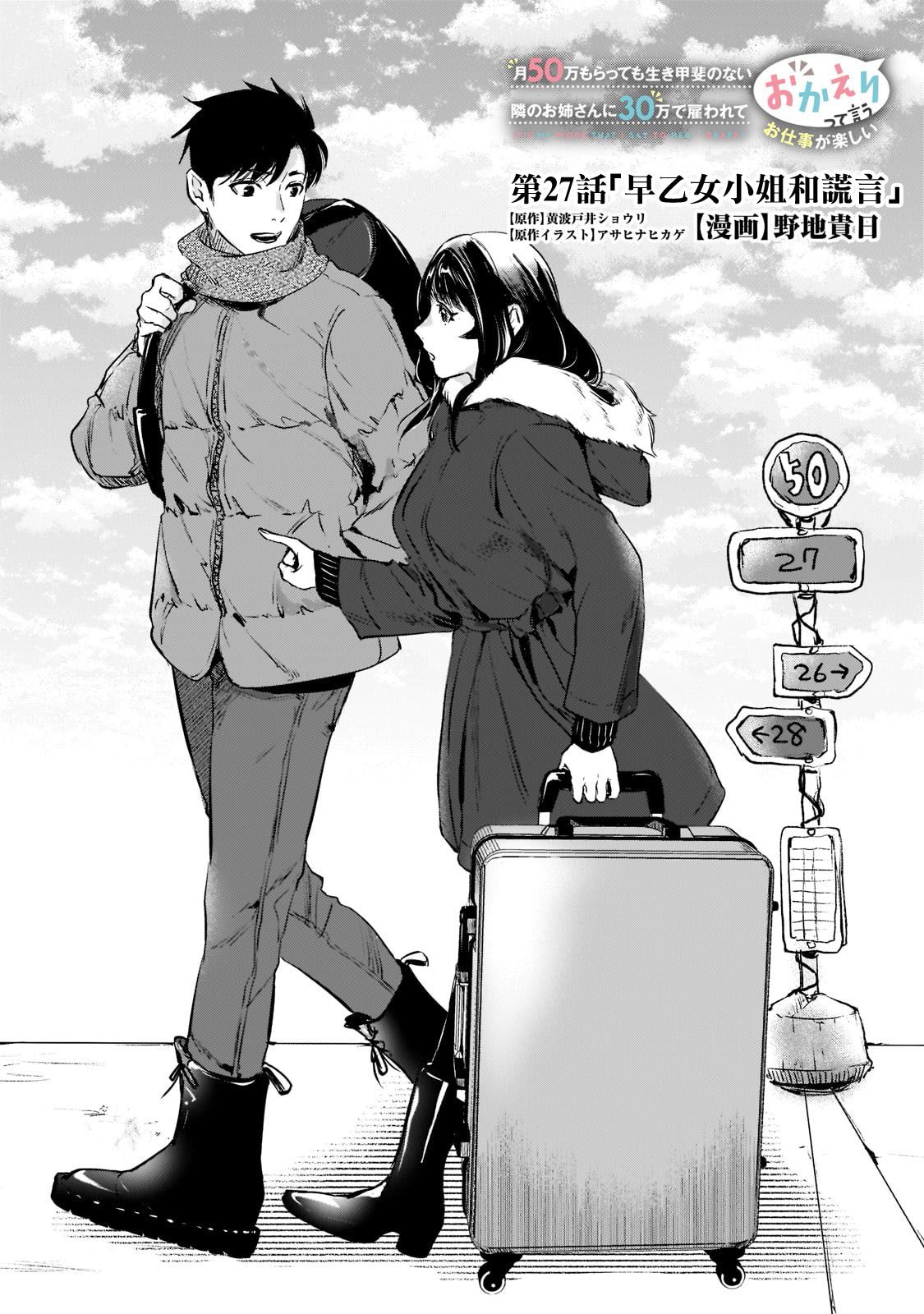 《月入50万毫无人生目标的隔壁大姐》第27话 第1页
