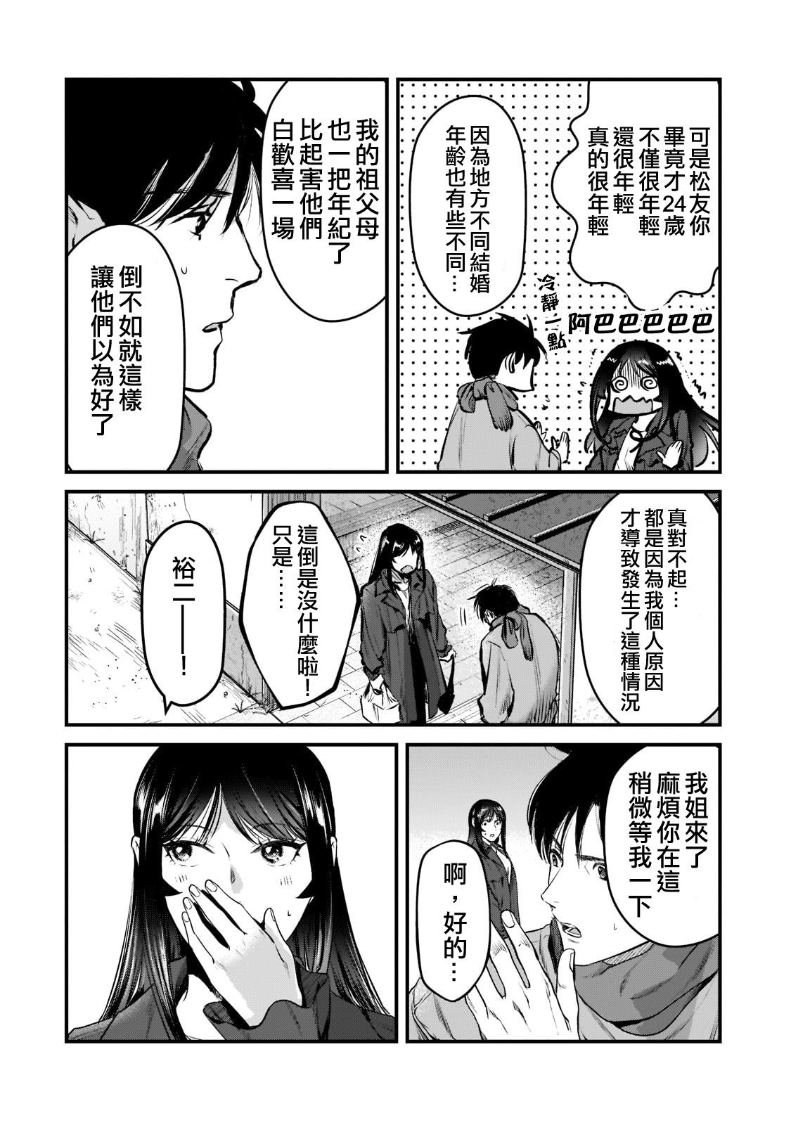 《月入50万毫无人生目标的隔壁大姐》第27话 第20页