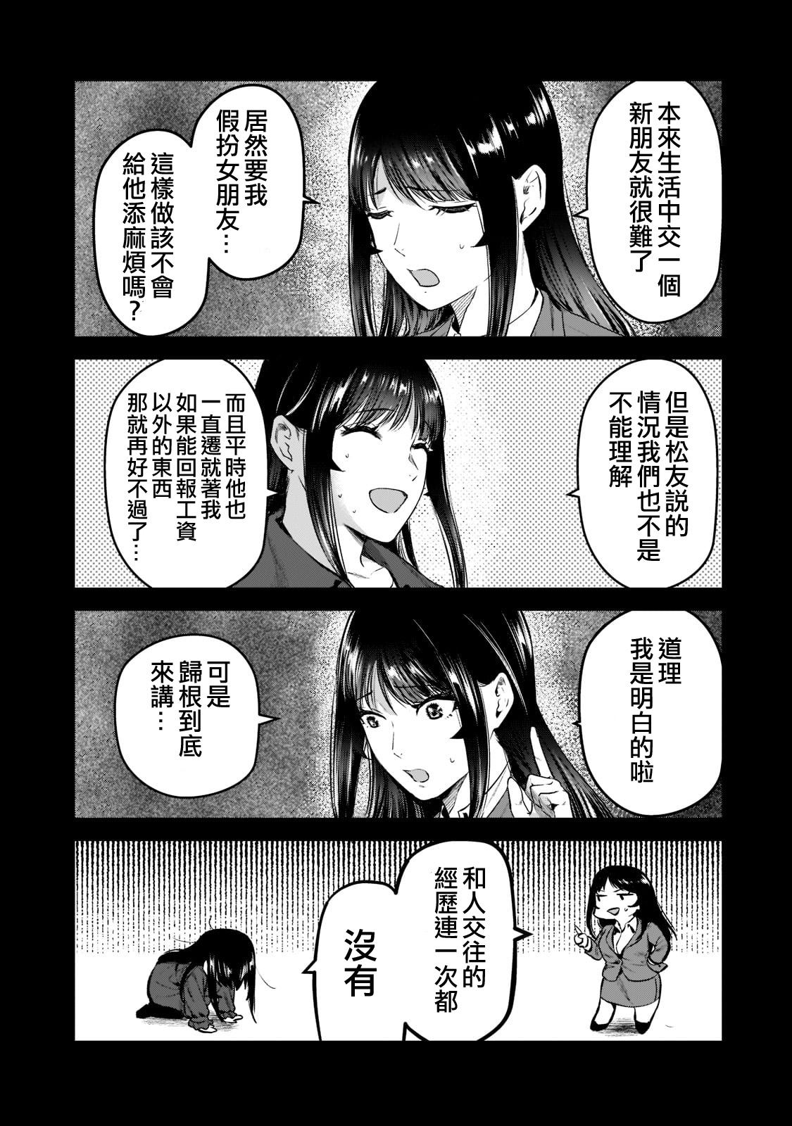 《月入50万毫无人生目标的隔壁大姐》第27话 第21页