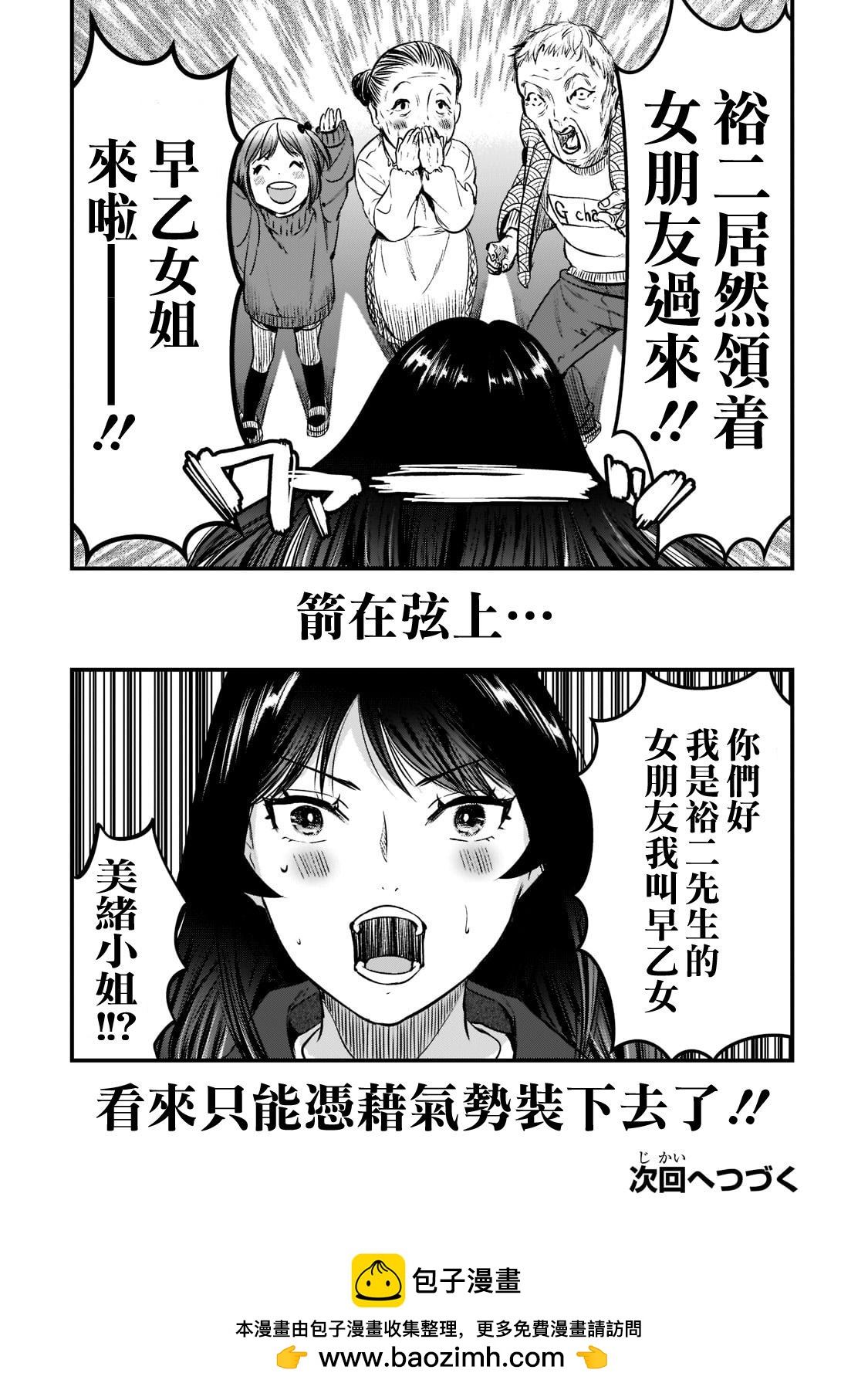 《月入50万毫无人生目标的隔壁大姐》第27话 第24页