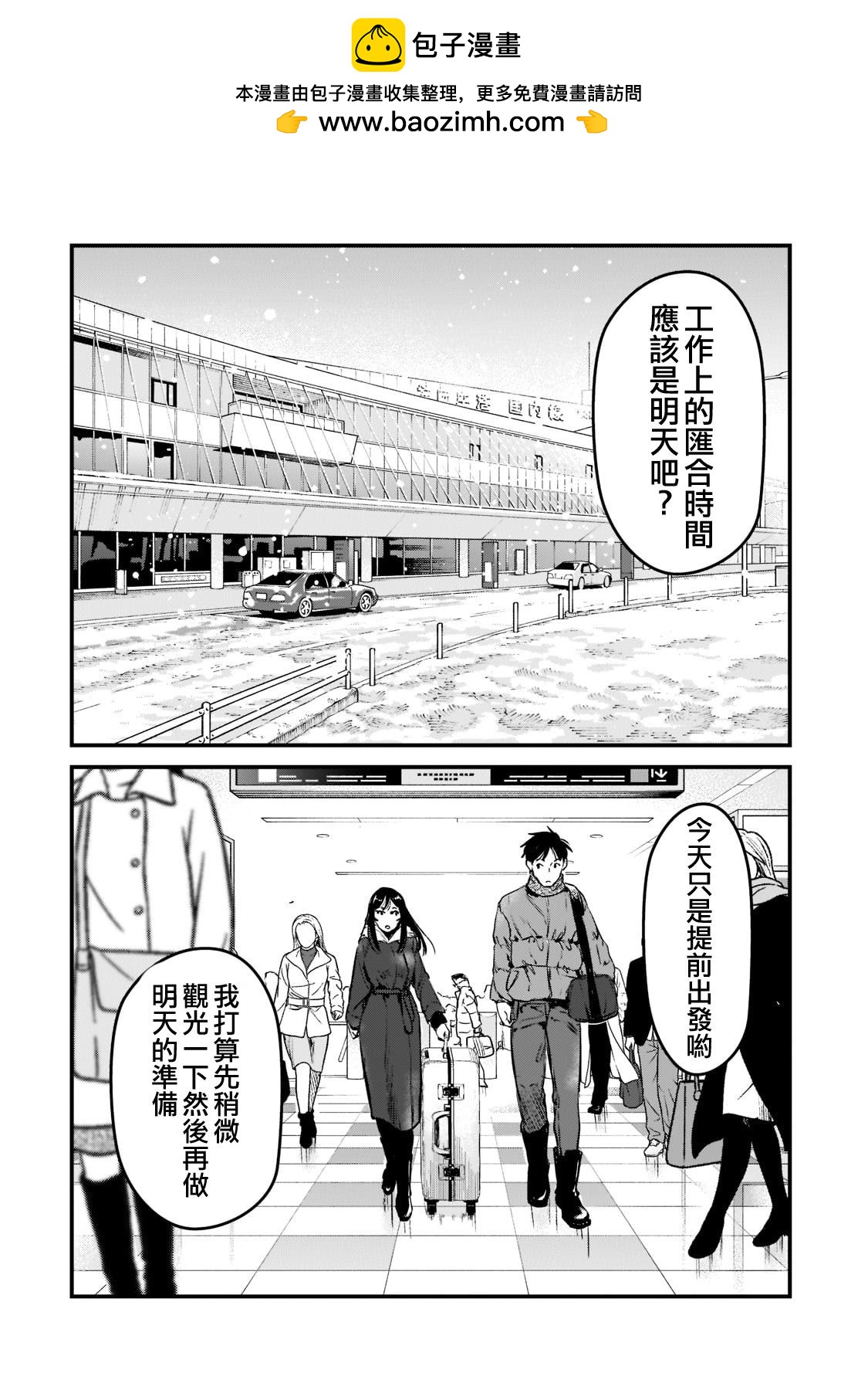 《月入50万毫无人生目标的隔壁大姐》第27话 第2页